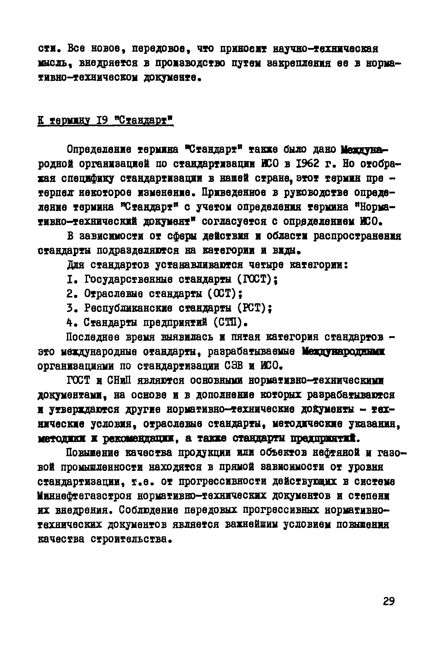 Р 176-74