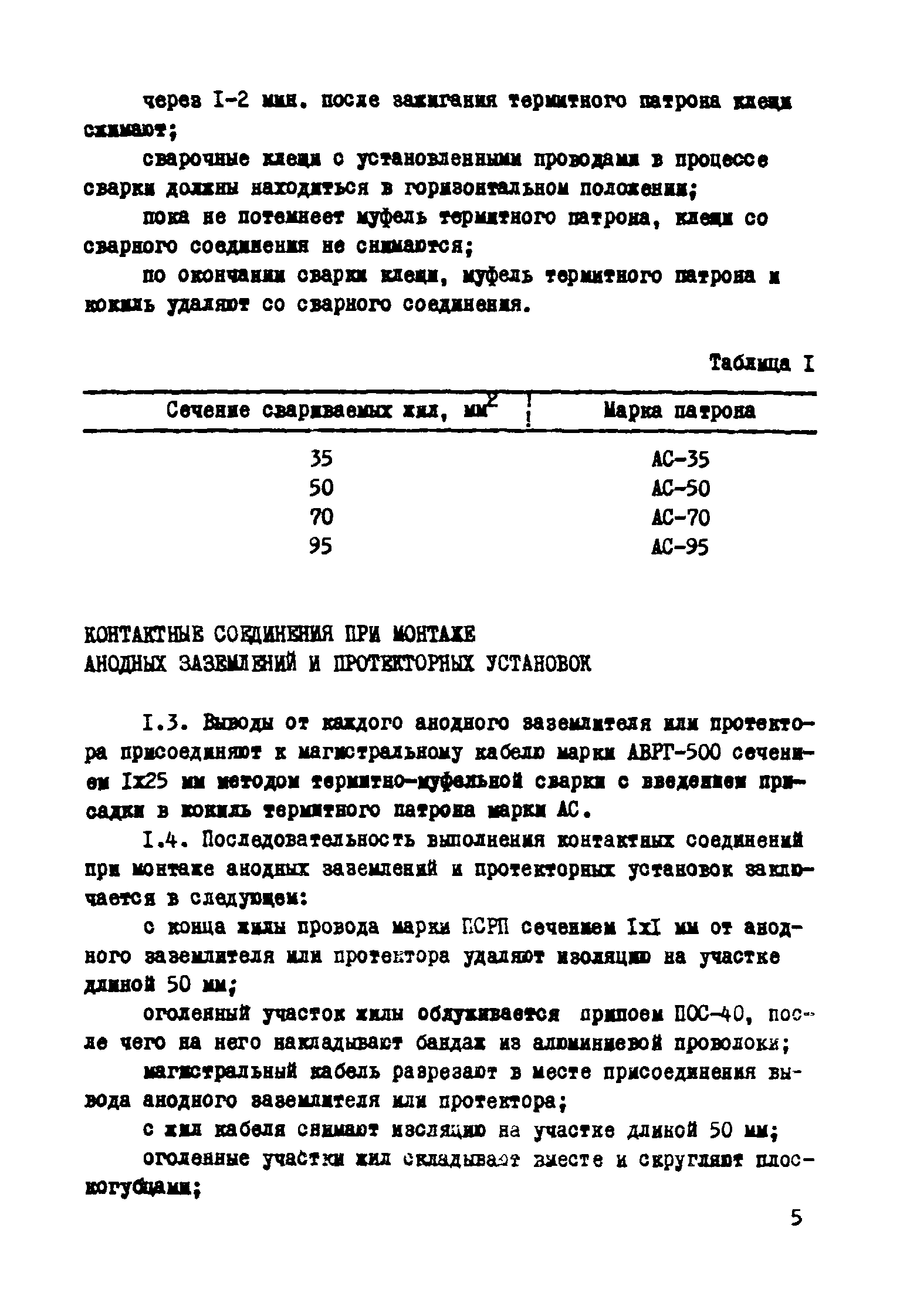 Р 138-73