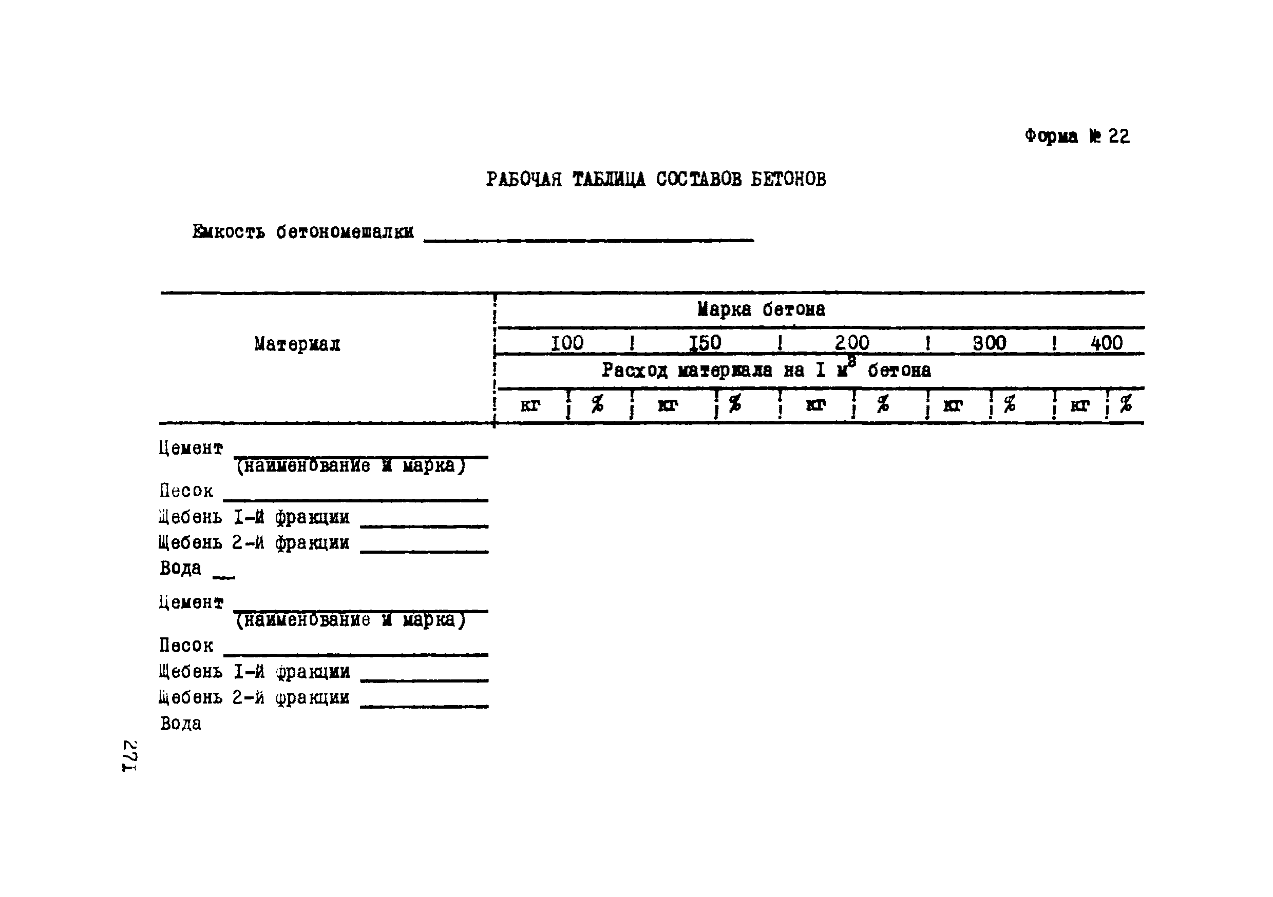 Р 112-72