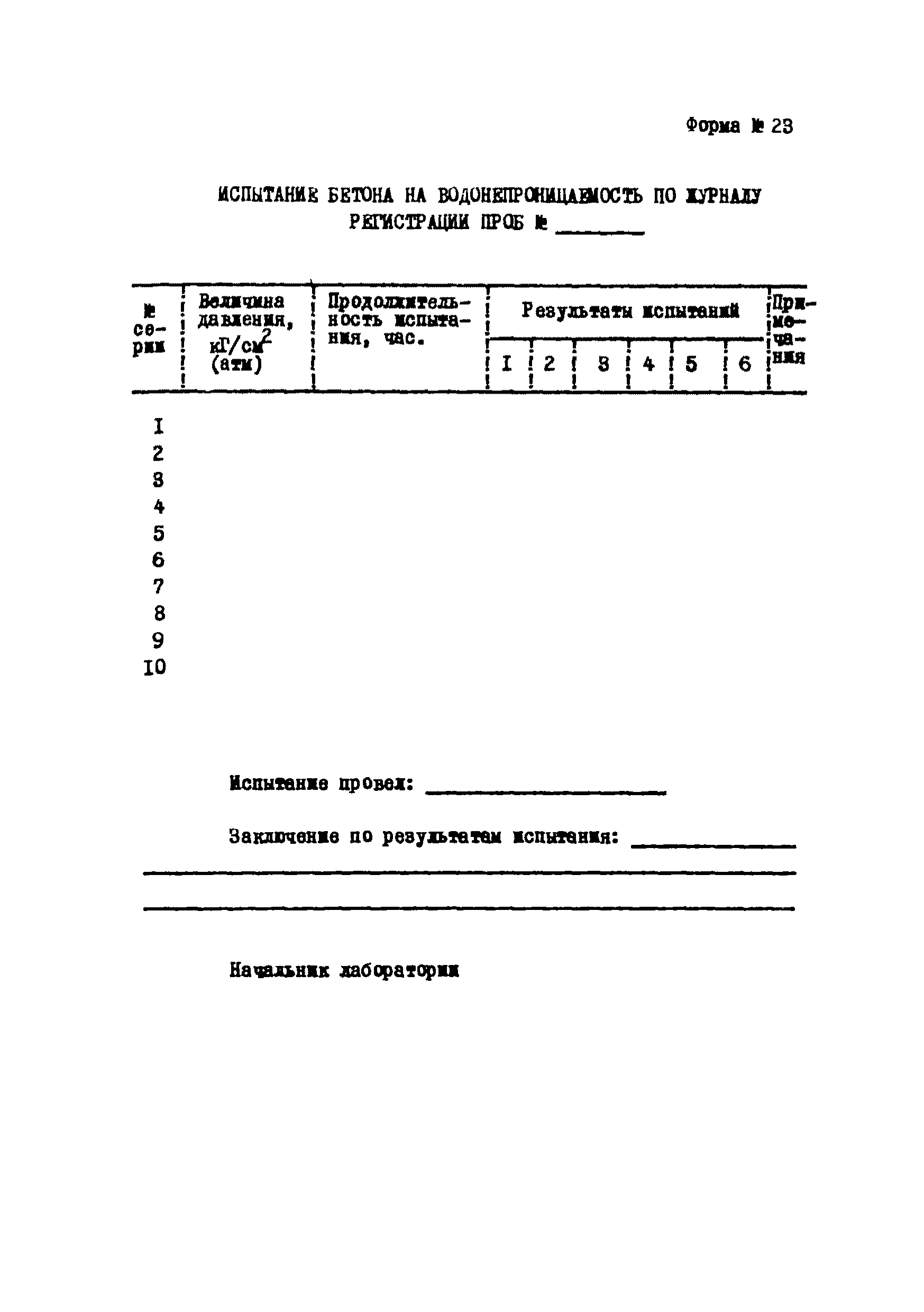 Р 112-72