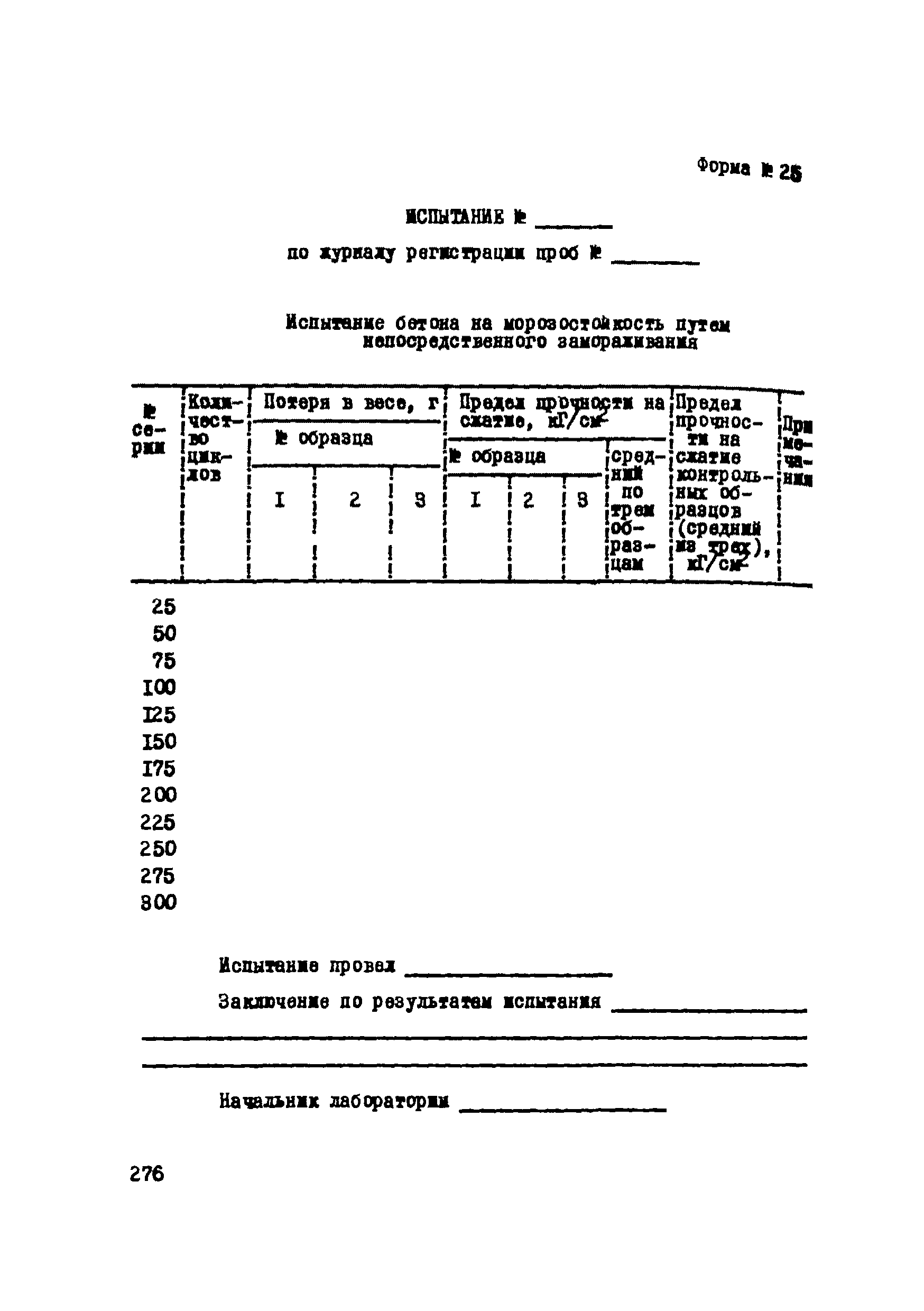 Р 112-72