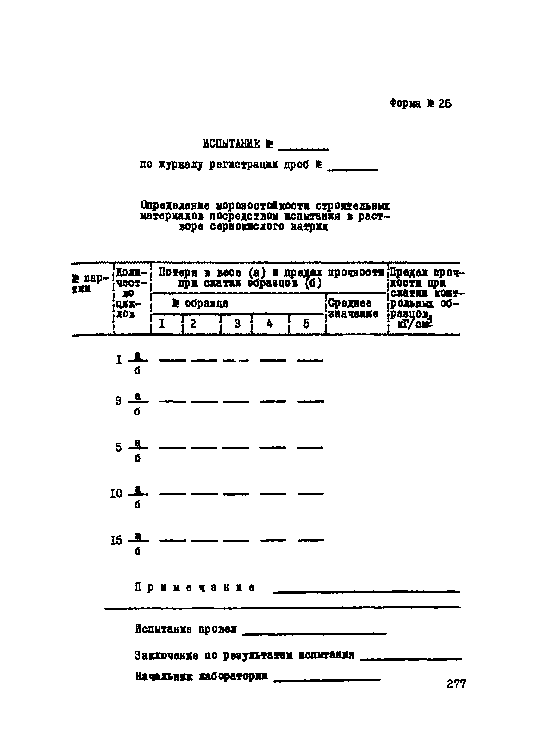 Р 112-72