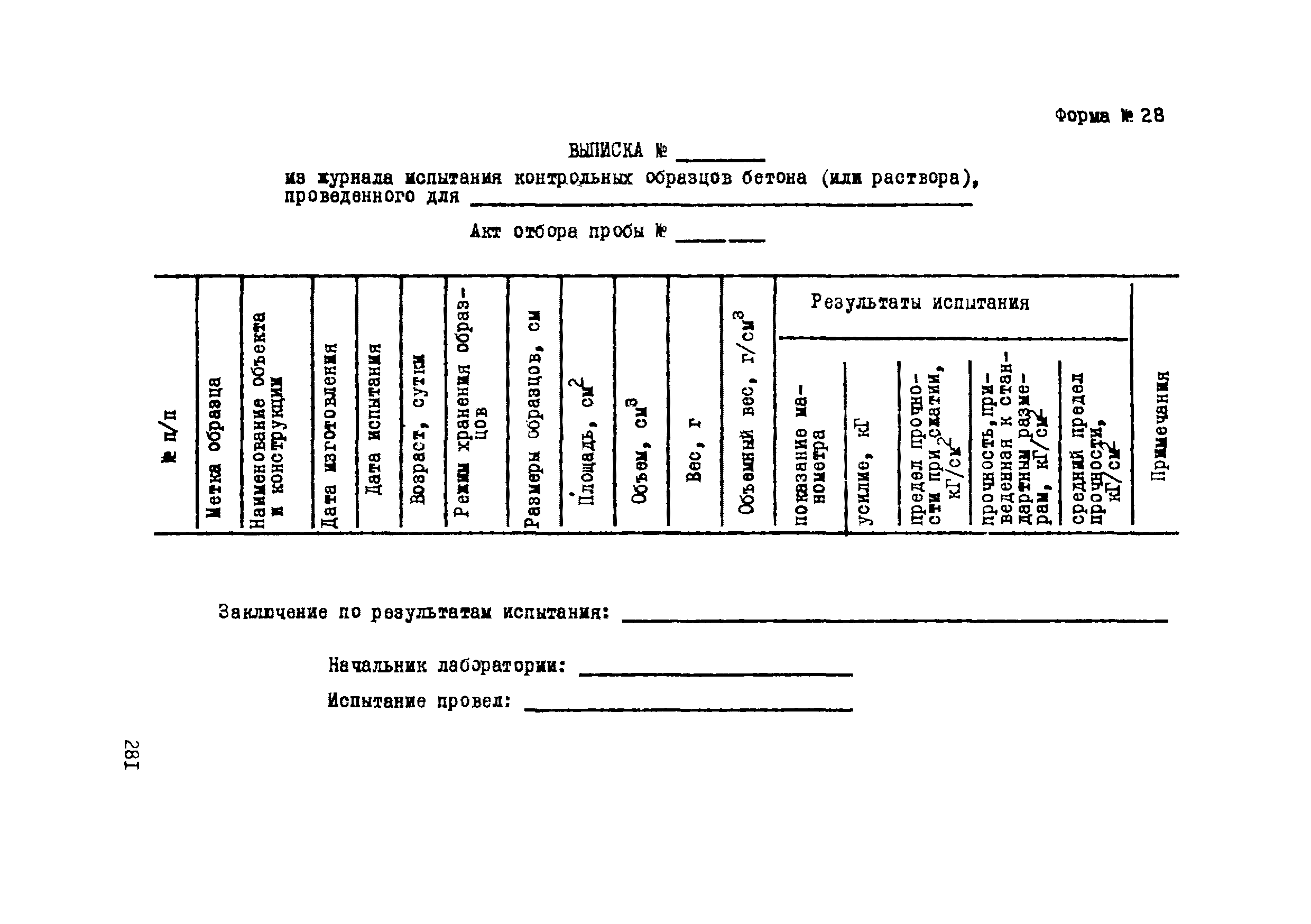 Р 112-72