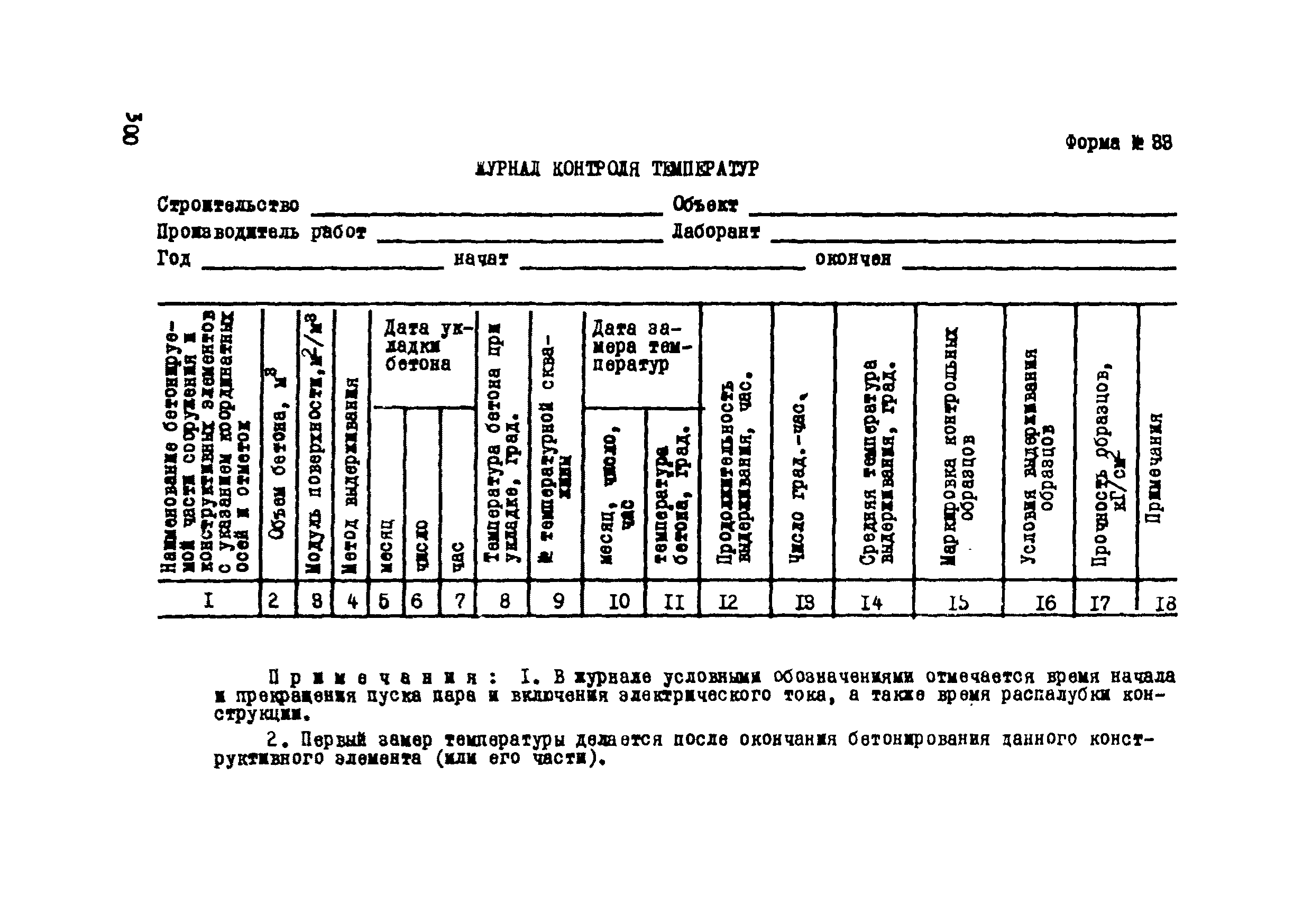 Р 112-72