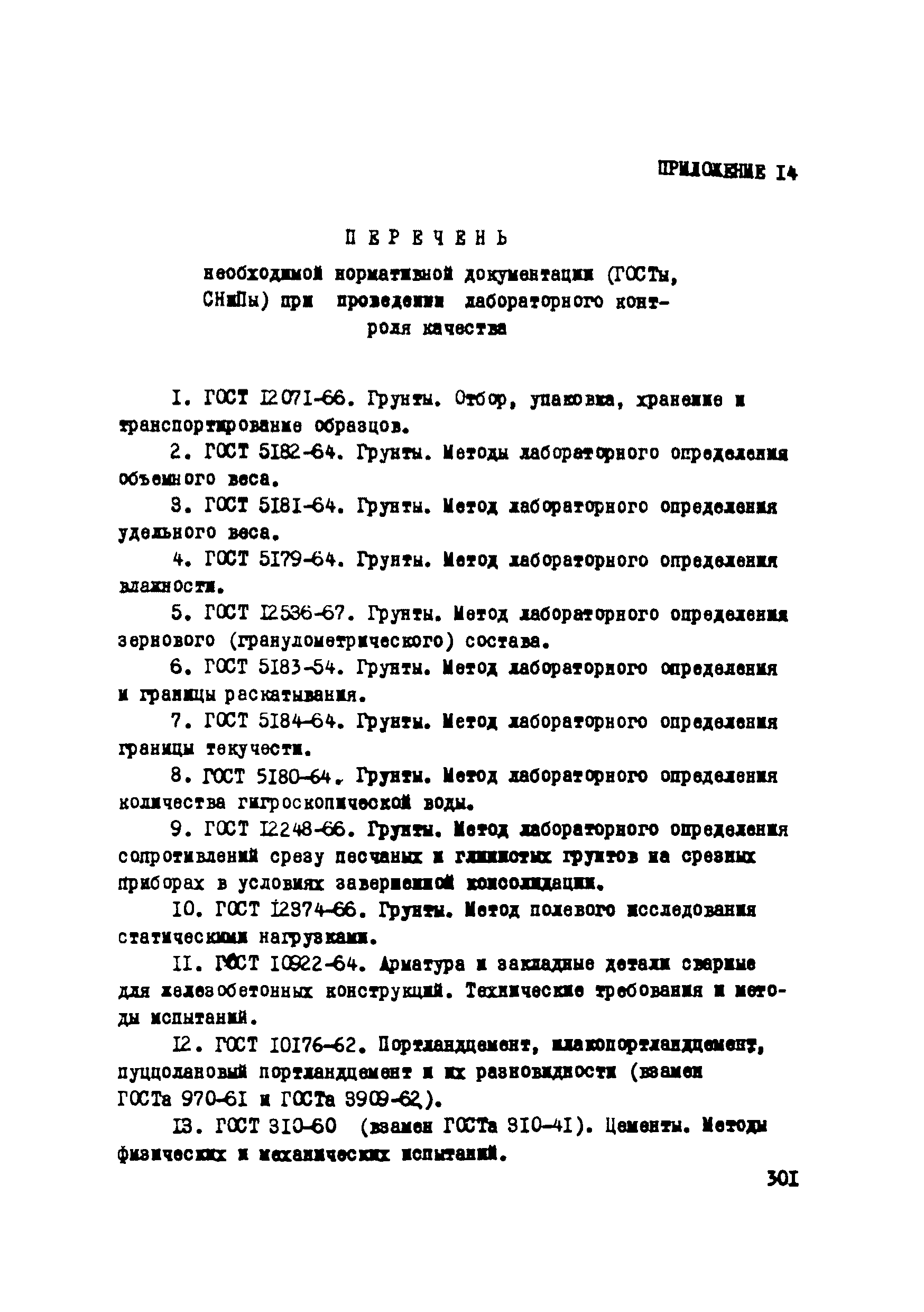 Р 112-72