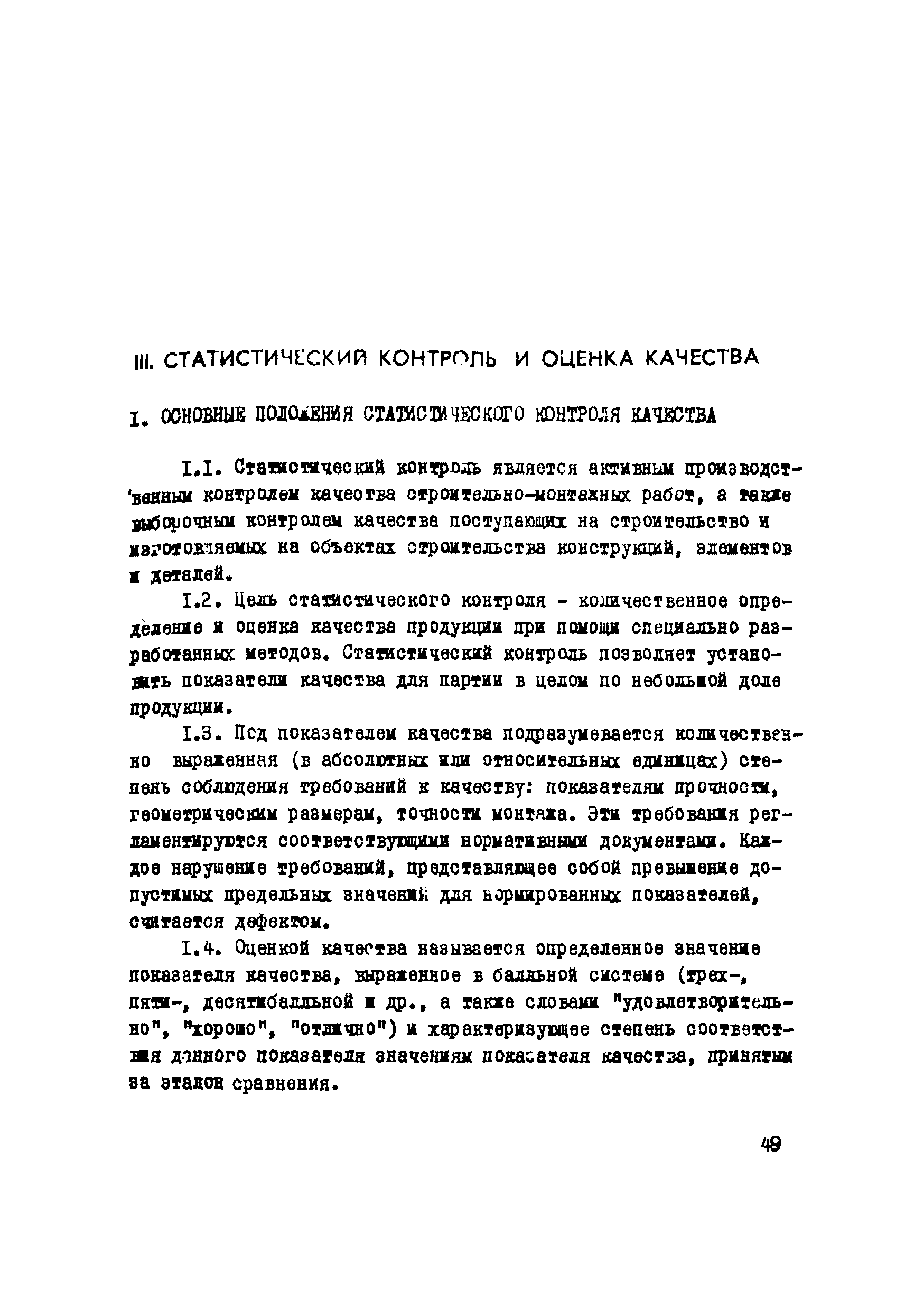 Р 112-72