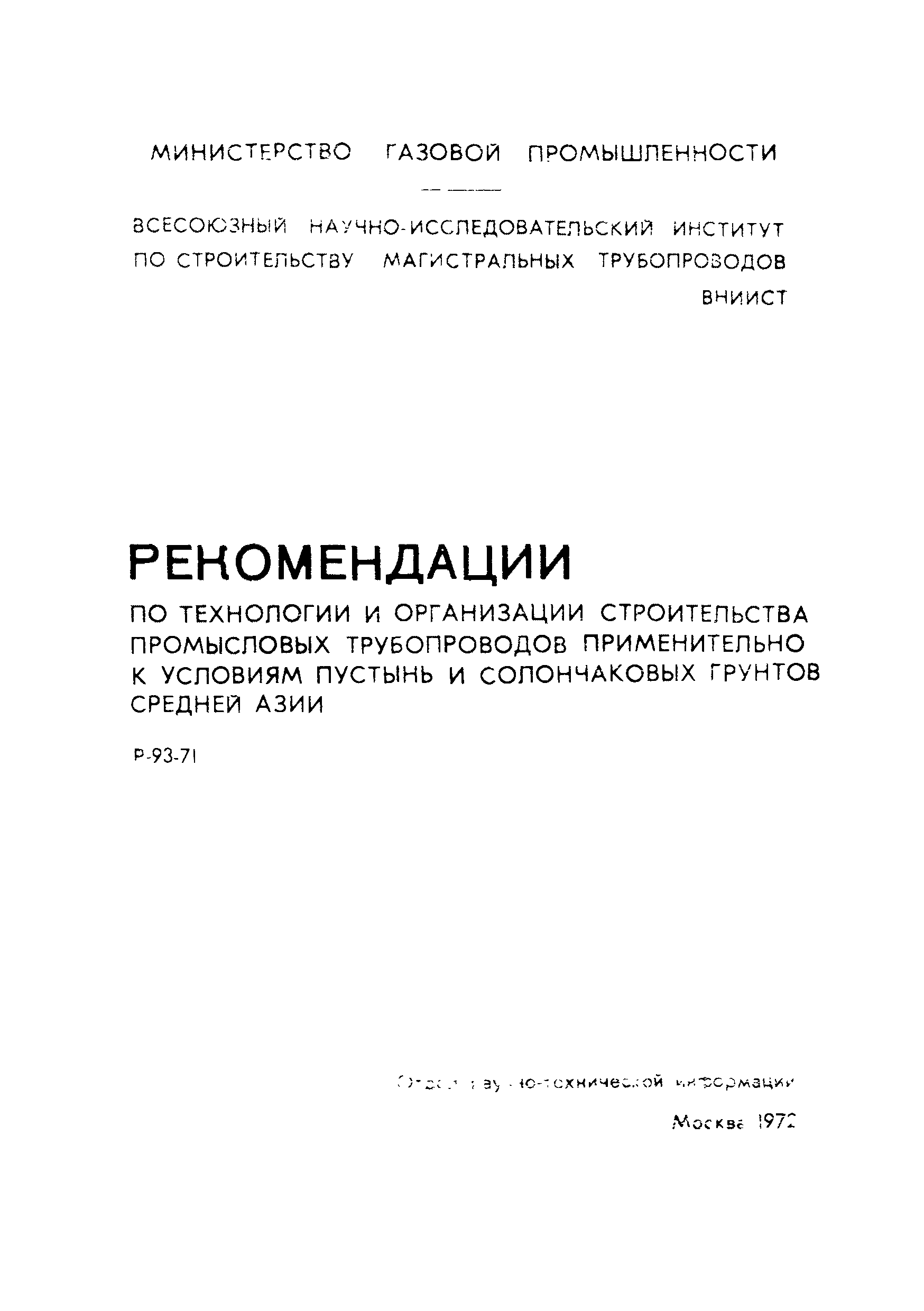 Р 93-71