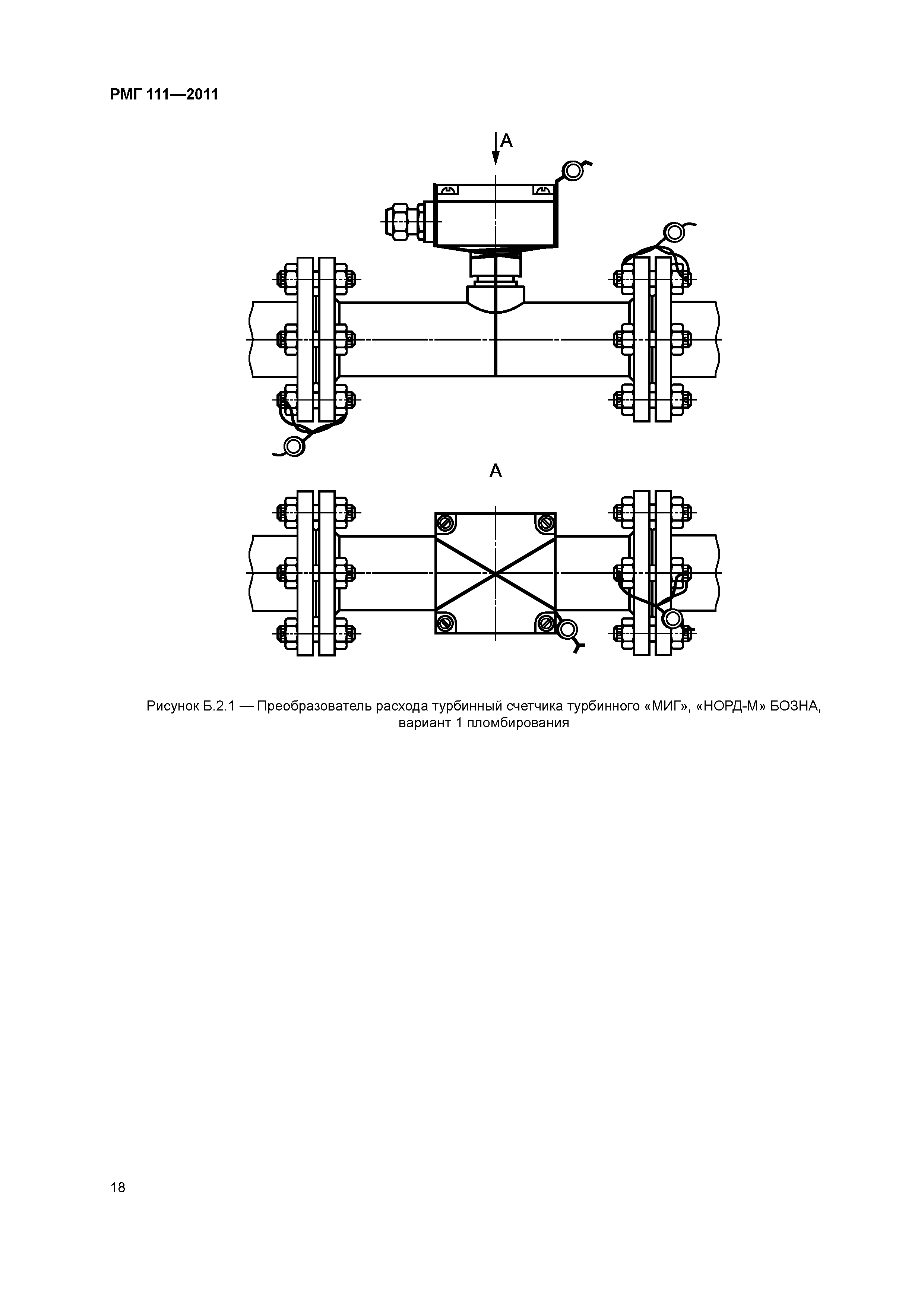 РМГ 111-2011