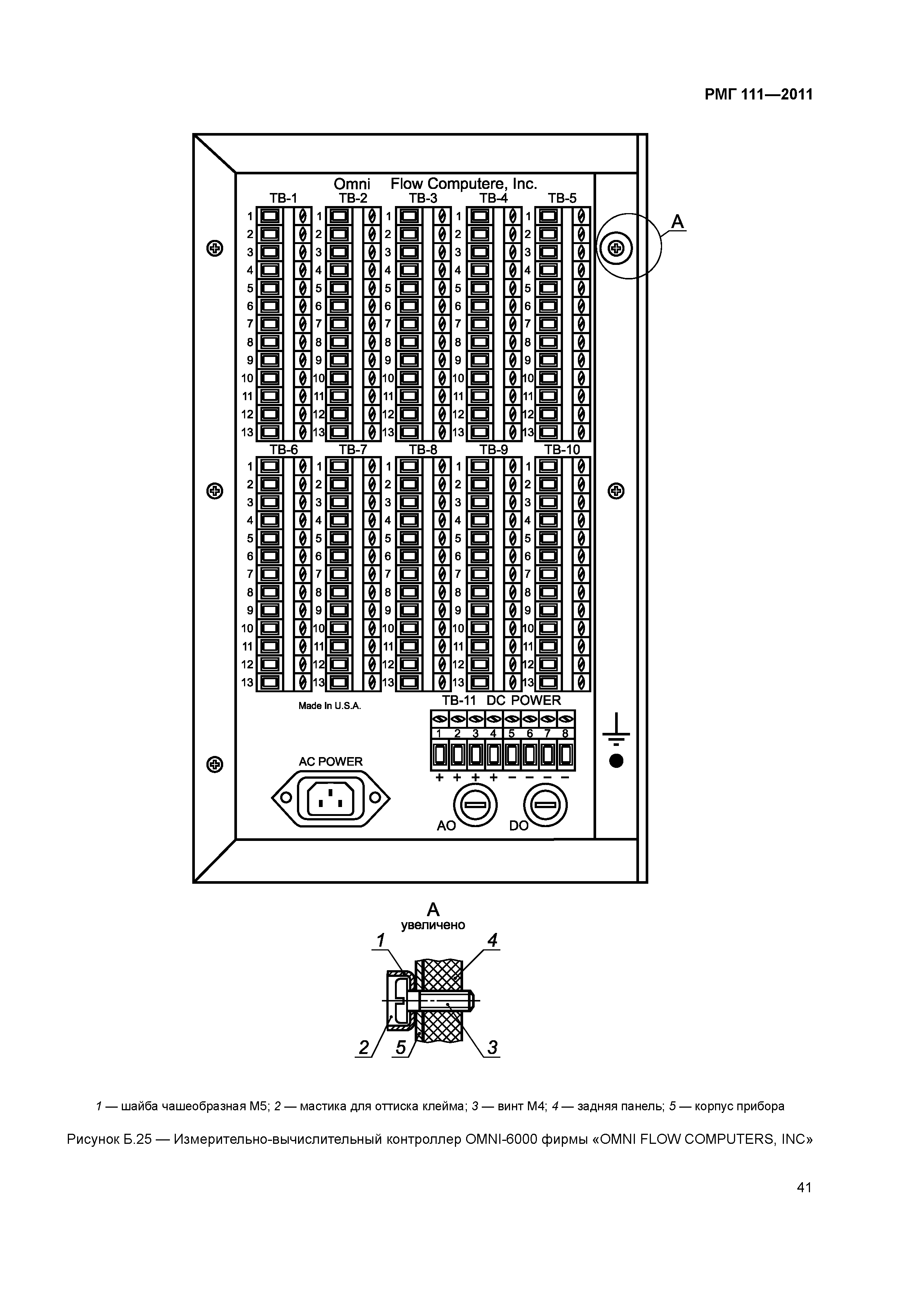 РМГ 111-2011