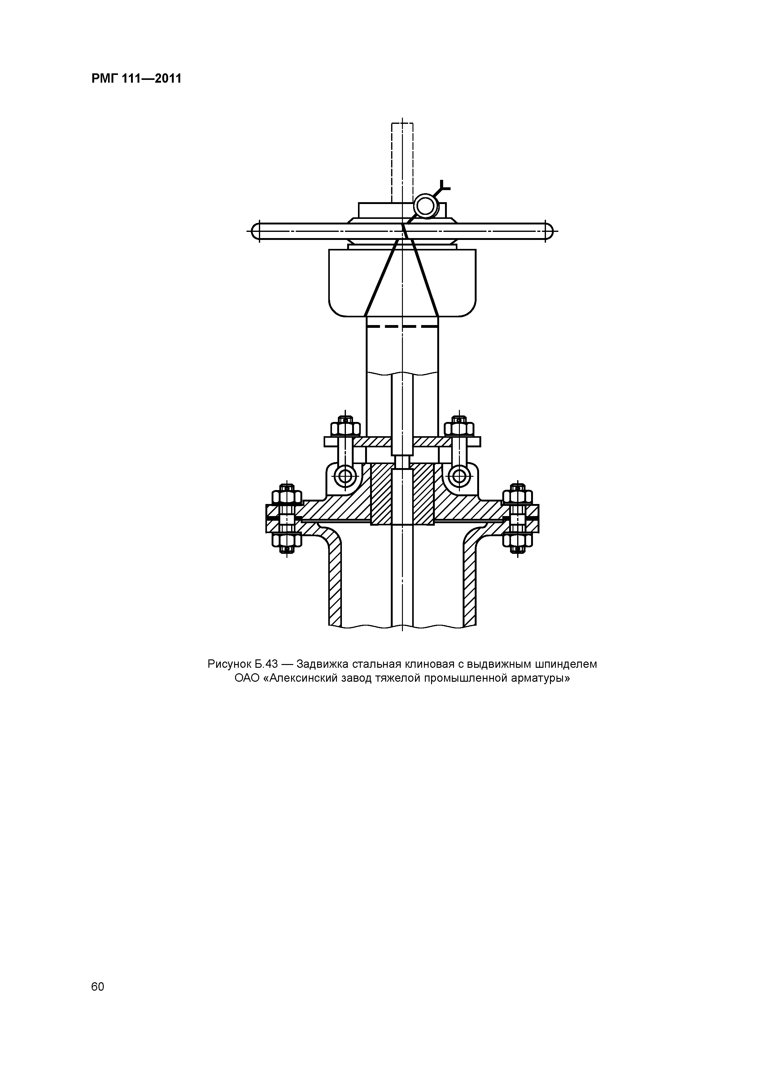 РМГ 111-2011