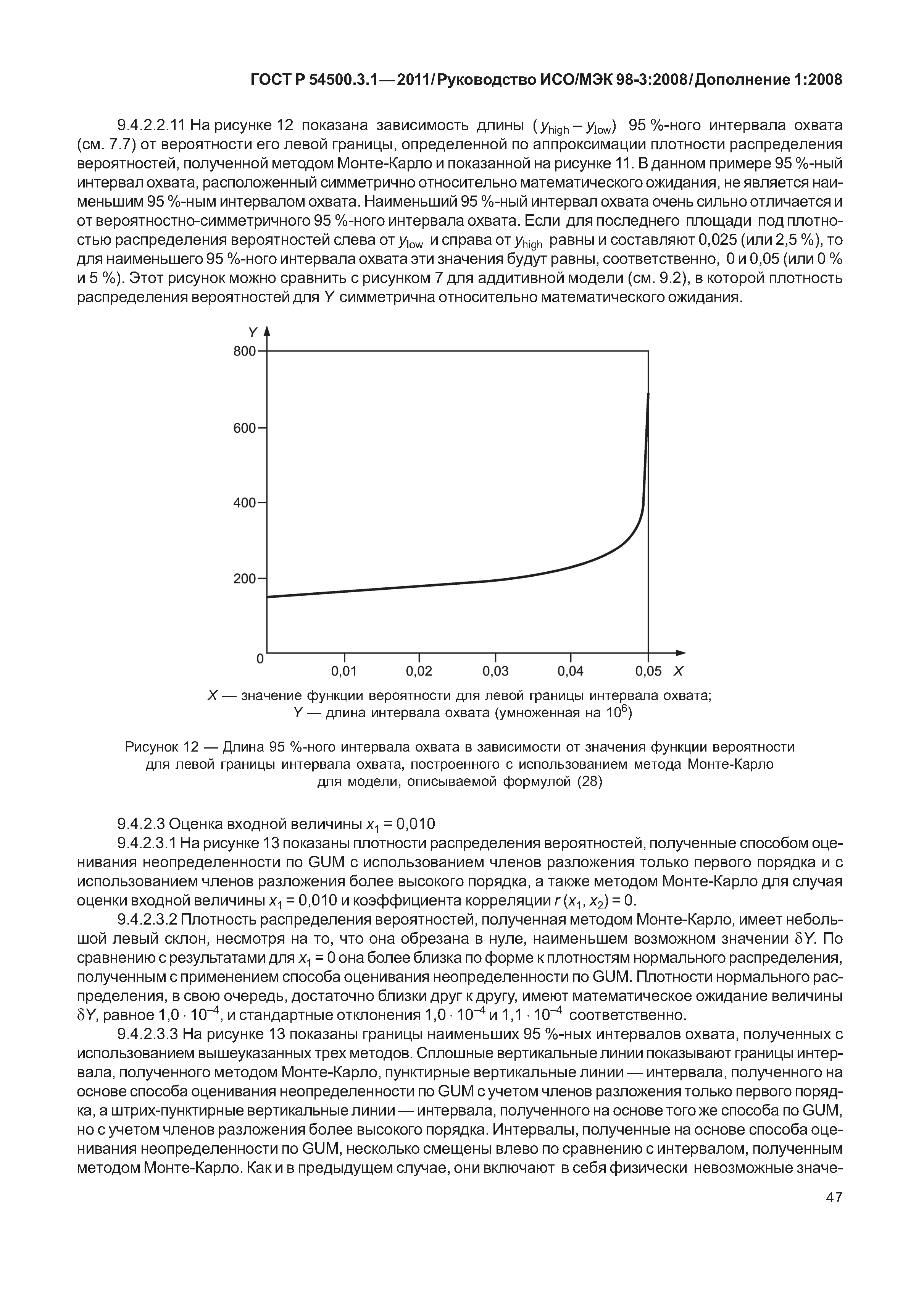 ГОСТ Р 54500.3.1-2011