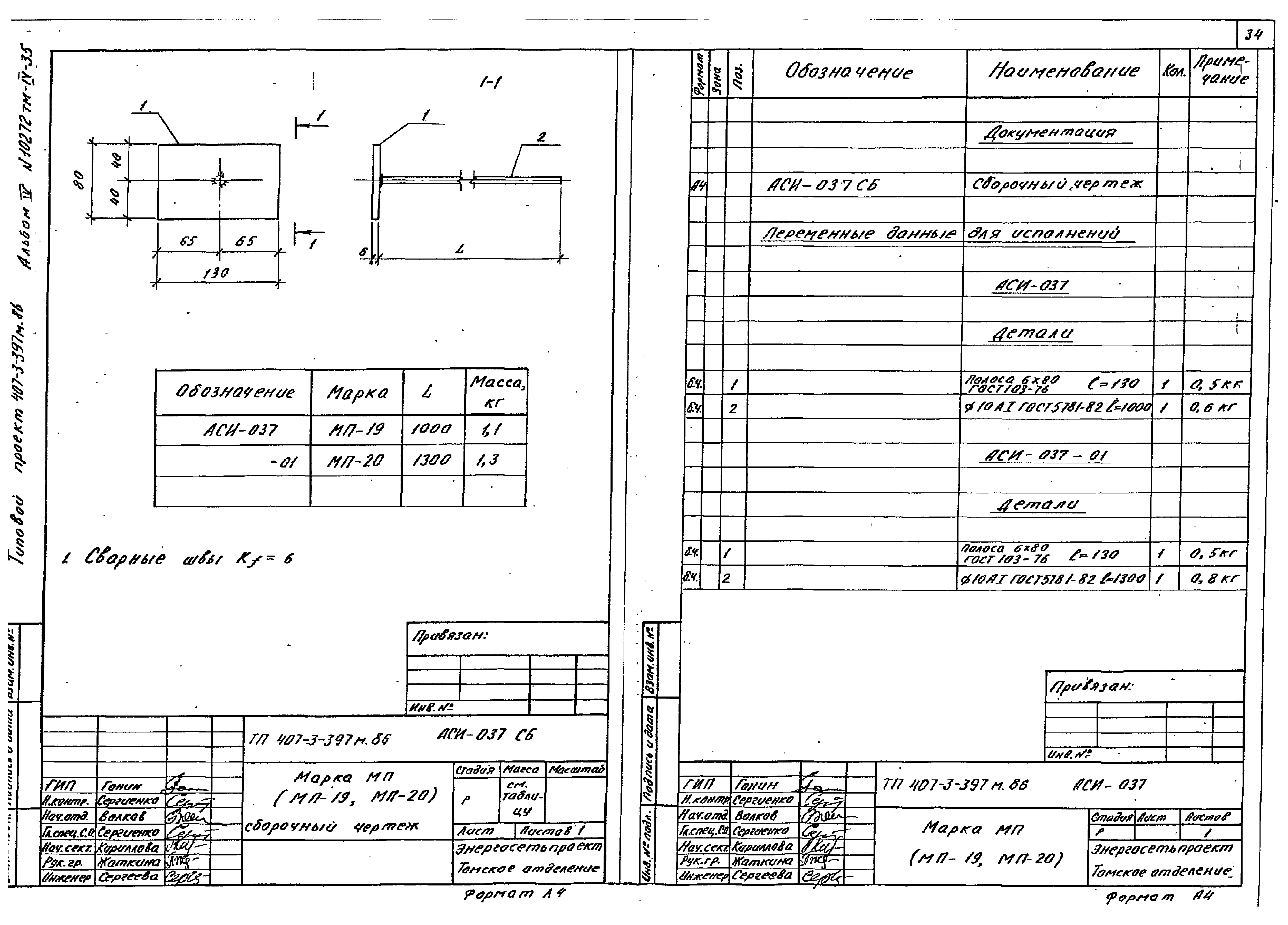 Типовой Проект 407-3-351.84 Альбом 1