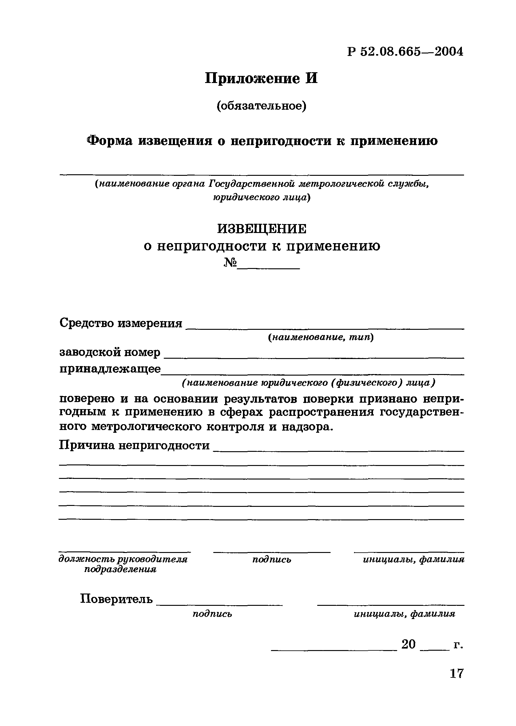 Р 52.08.665-2004