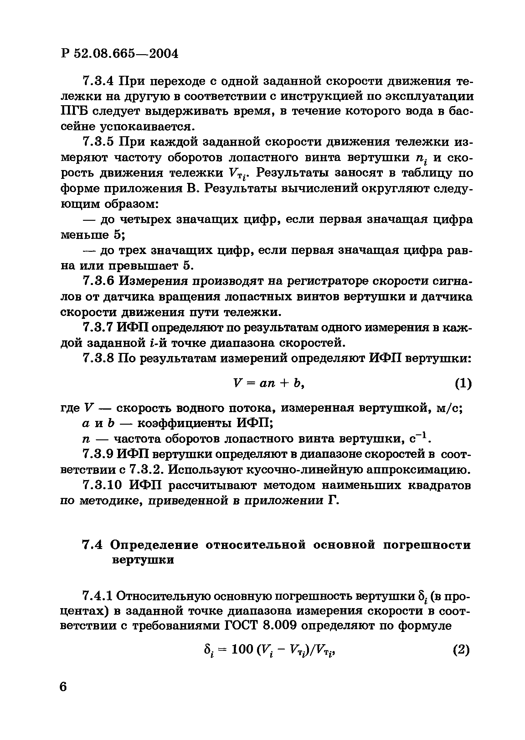 Р 52.08.665-2004