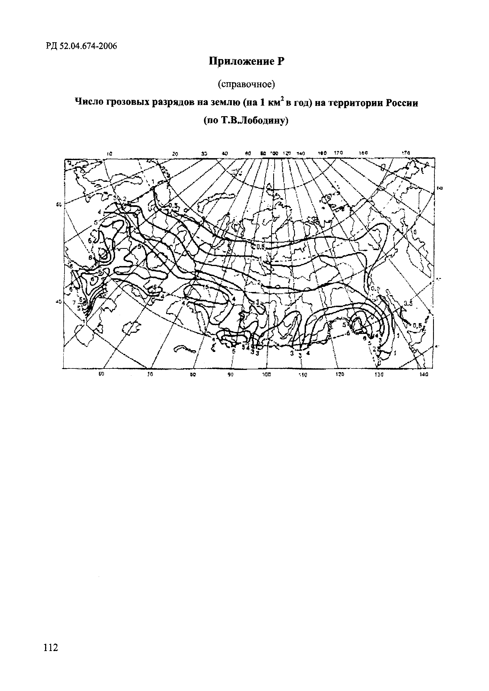 РД 52.04.674-2006