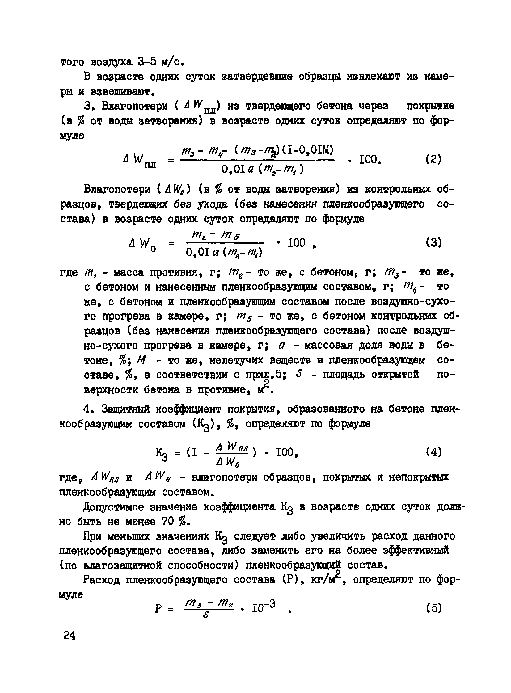 Пособие к СНиП 3.09.01-85