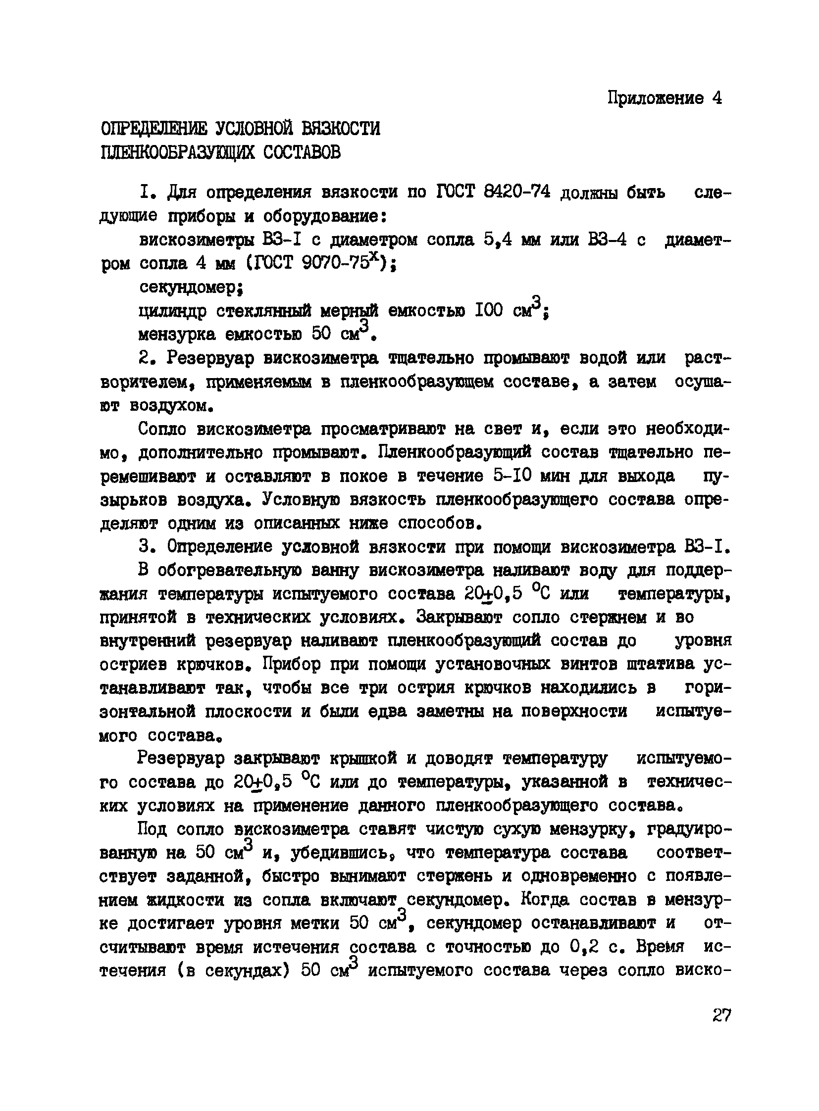 Пособие к СНиП 3.09.01-85