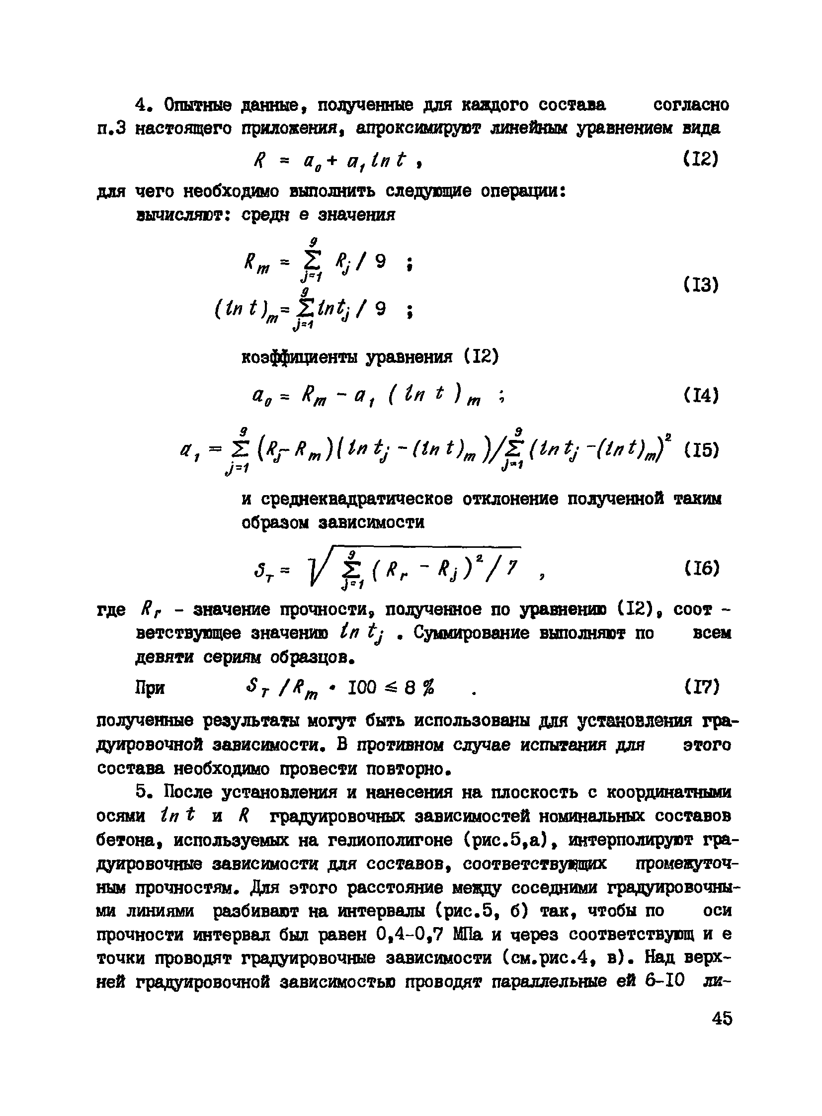 Пособие к СНиП 3.09.01-85