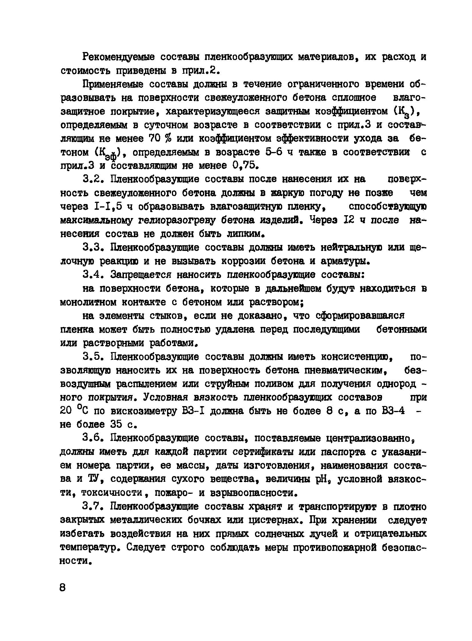 Пособие к СНиП 3.09.01-85