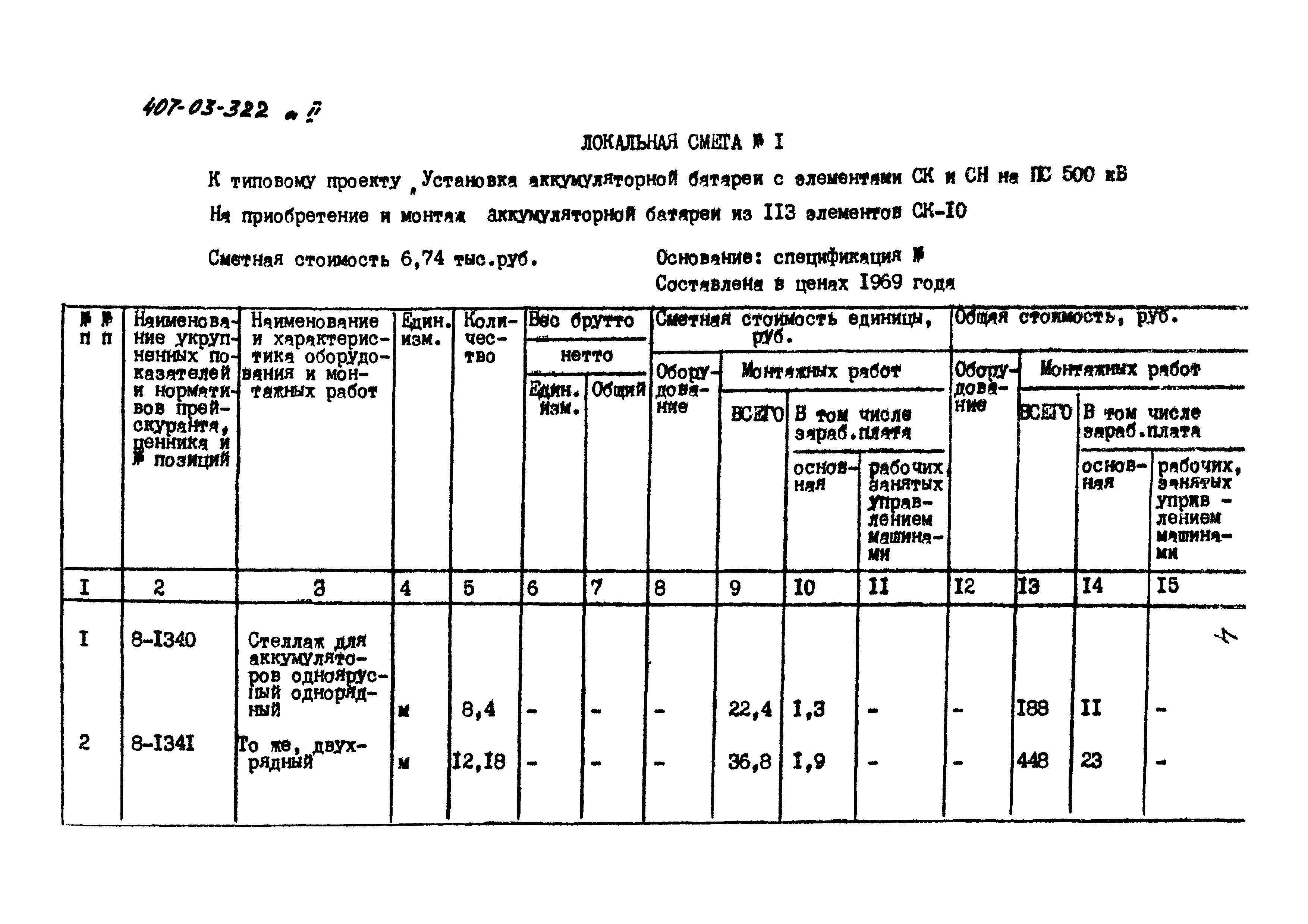 Типовые проектные решения 407-03-322