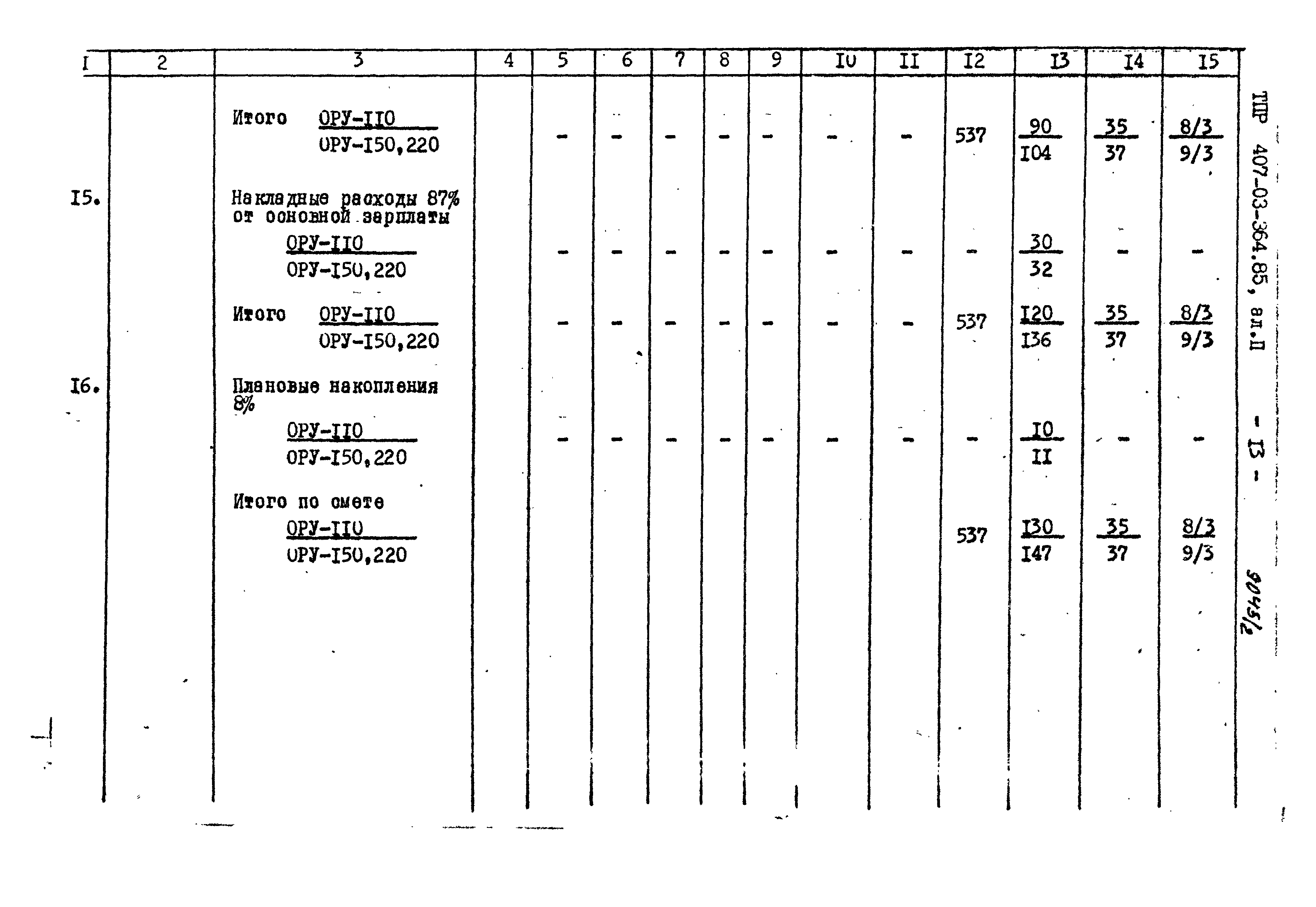 Типовые проектные решения 407-03-364.85