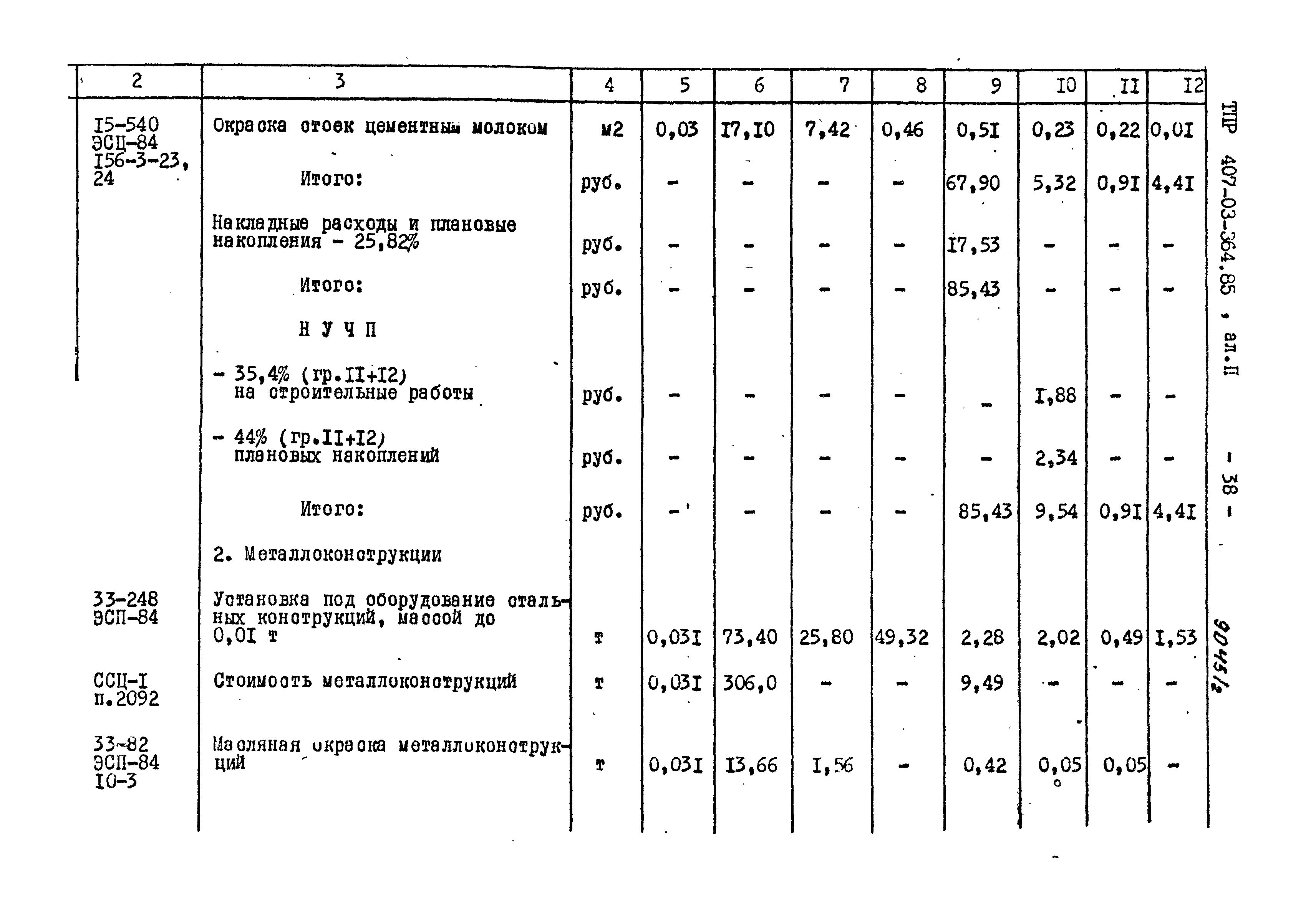 Типовые проектные решения 407-03-364.85