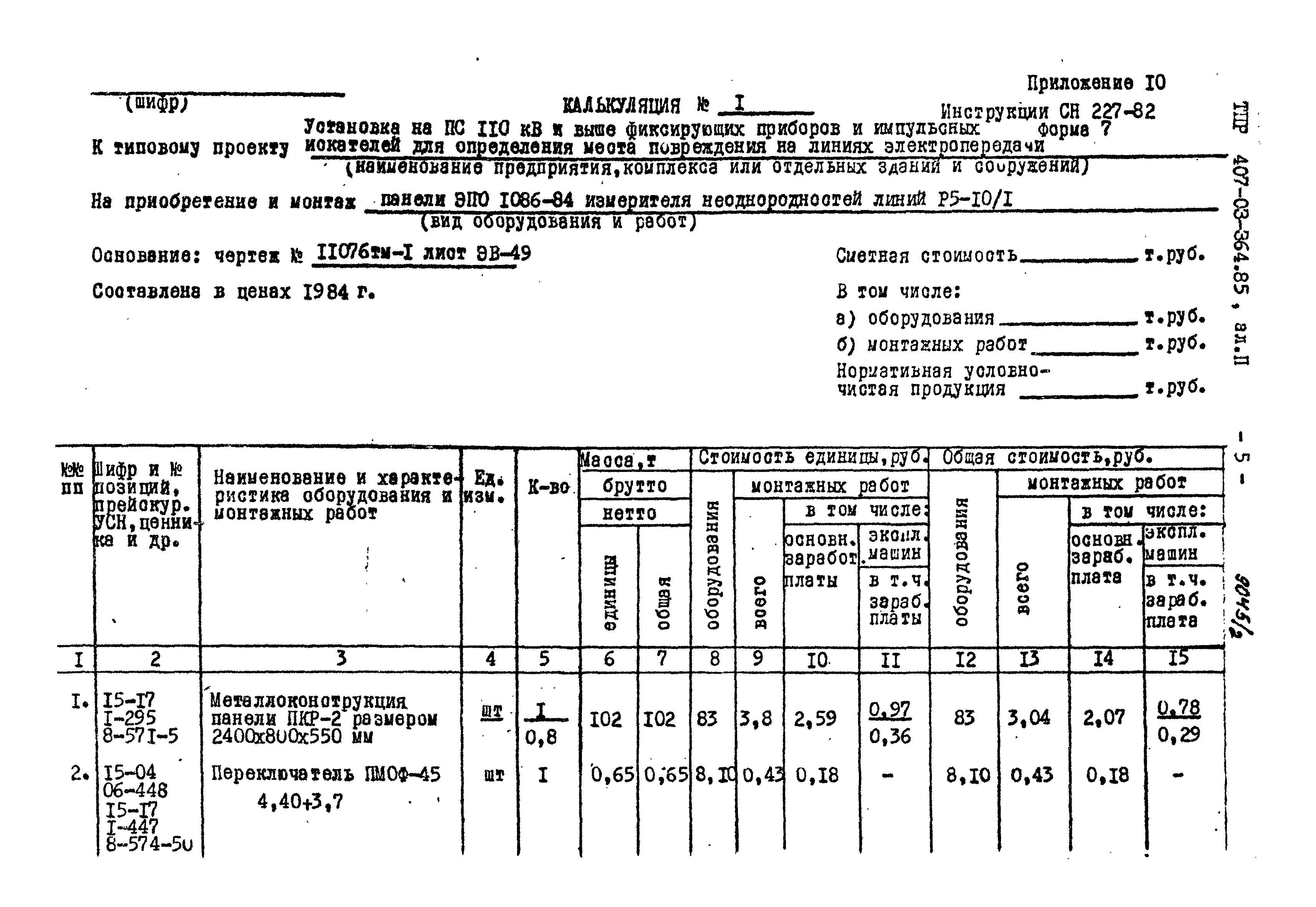 Типовые проектные решения 407-03-364.85