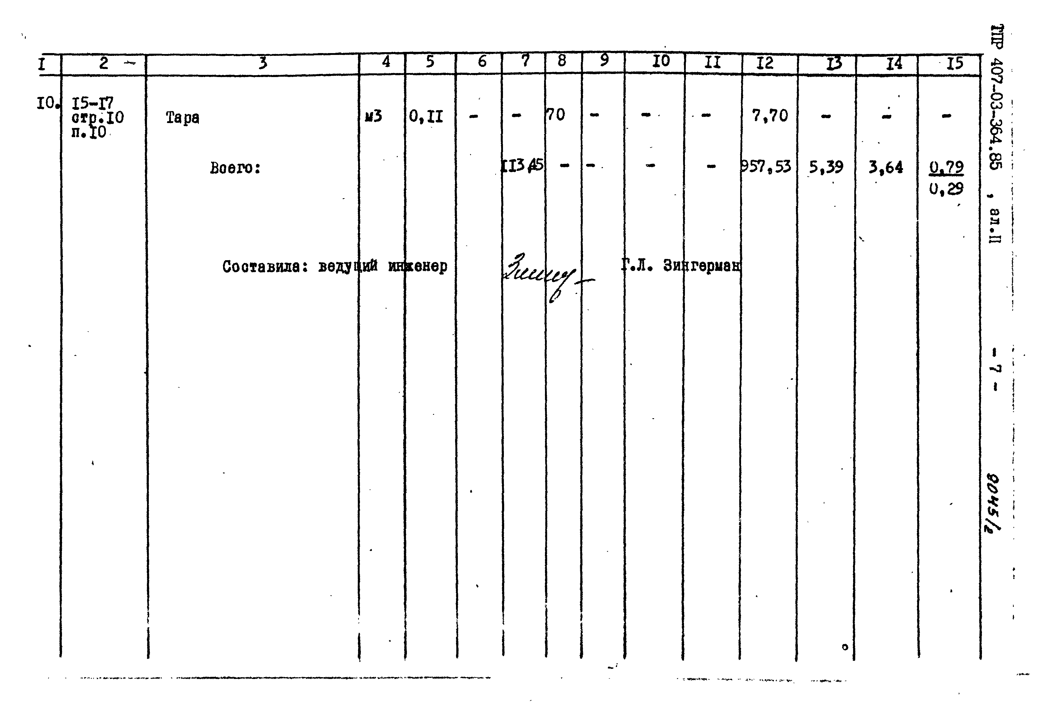 Типовые проектные решения 407-03-364.85