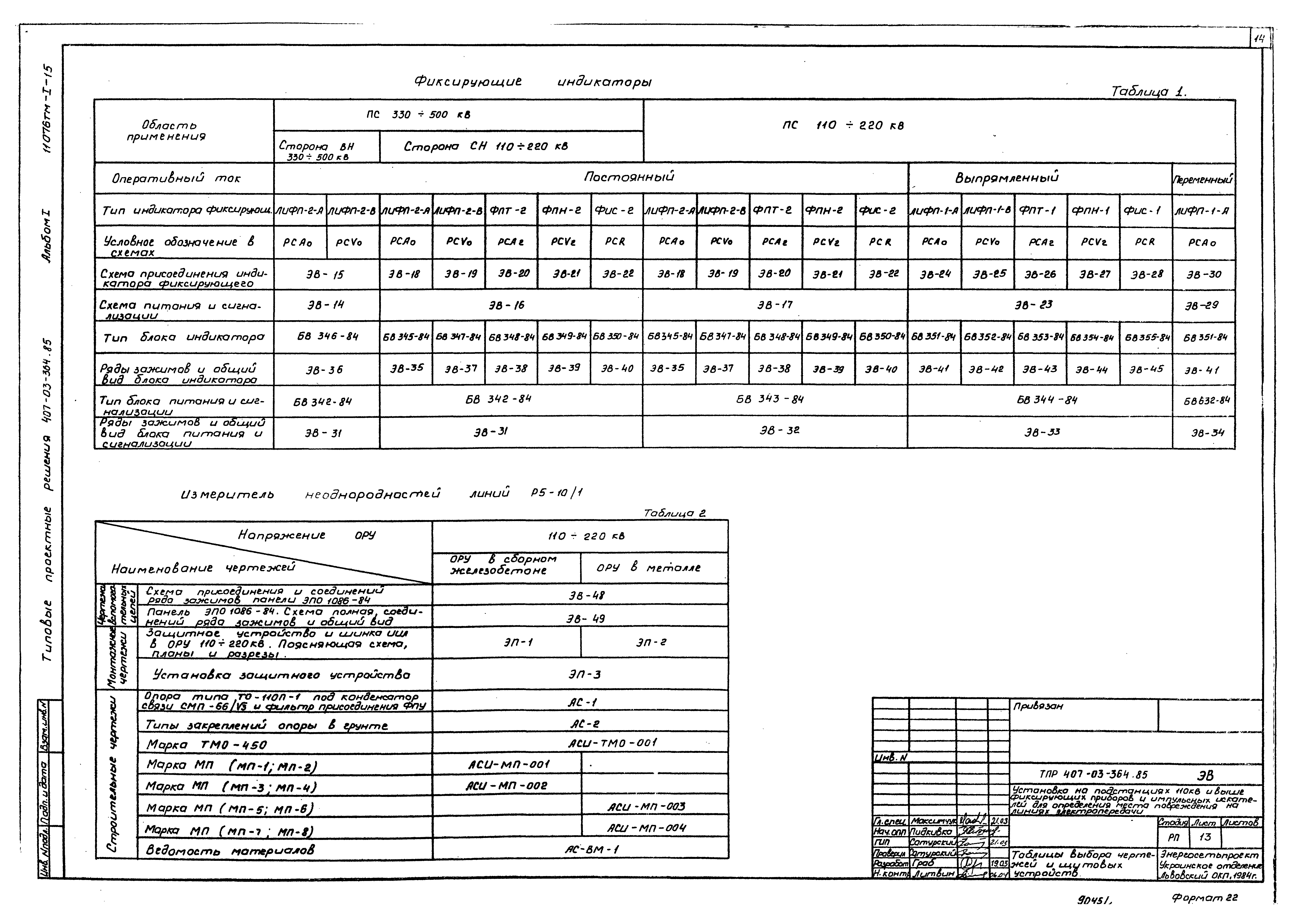 Типовые проектные решения 407-03-364.85