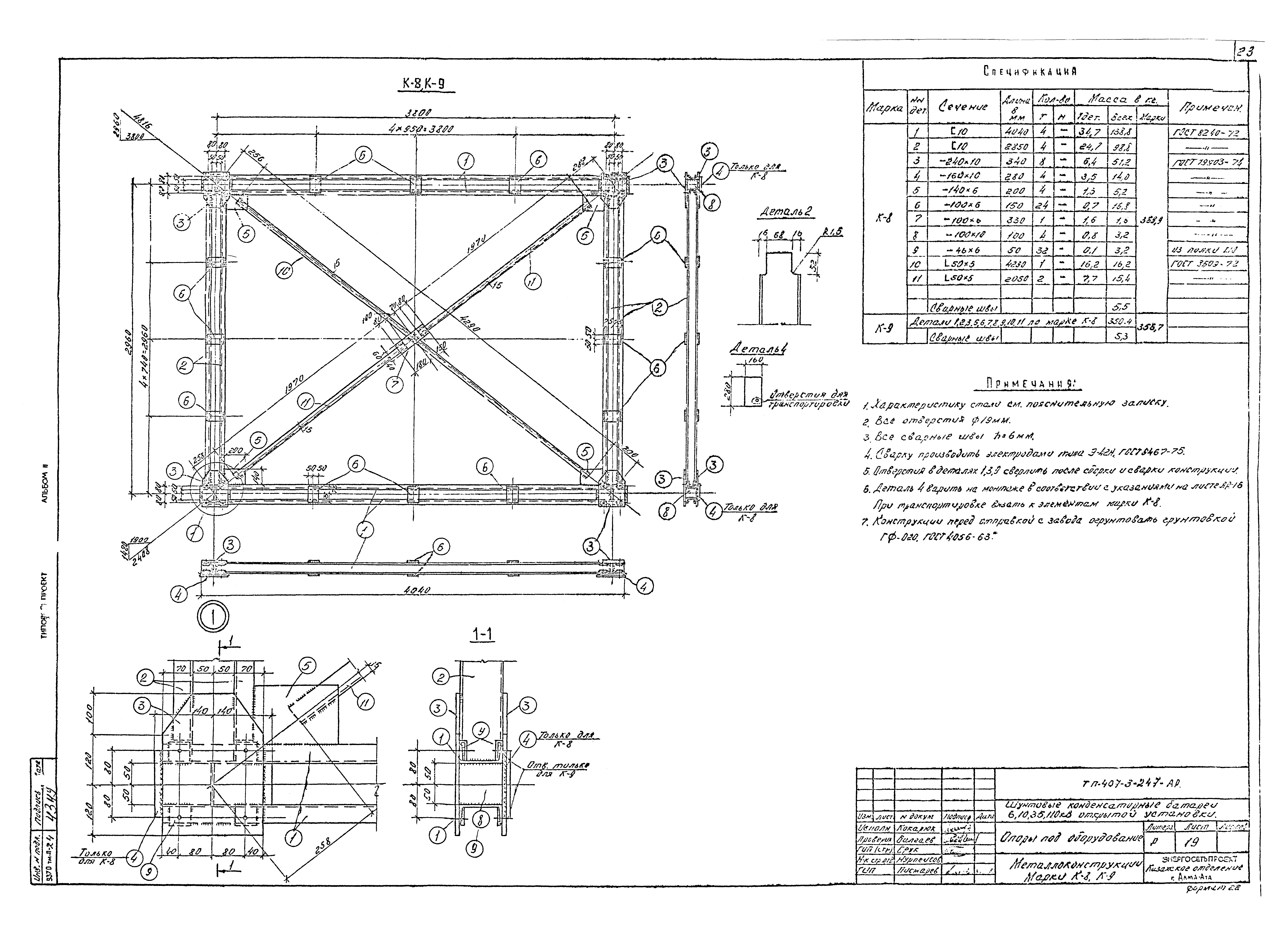 Типовой проект 407-3-247