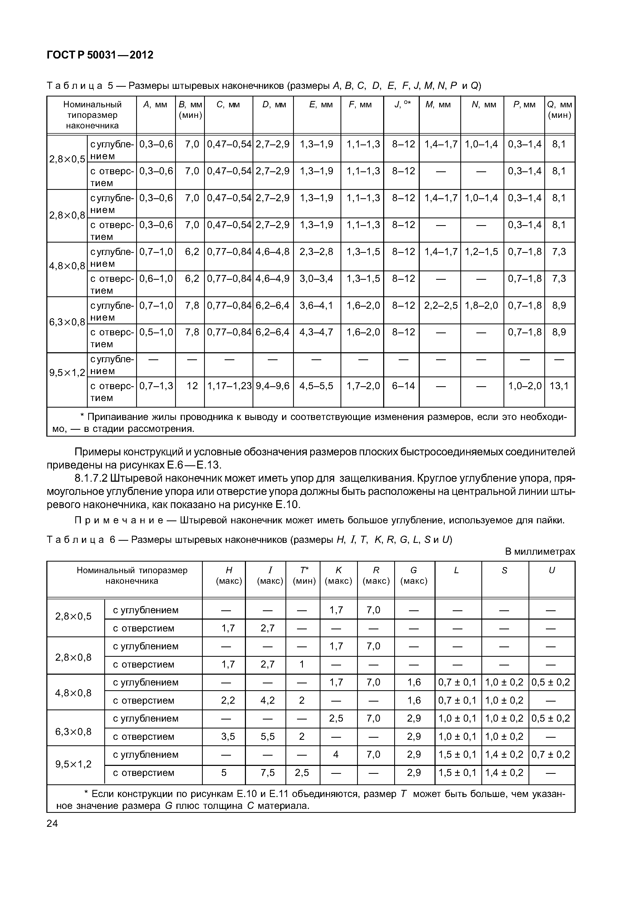 ГОСТ Р 50031-2012