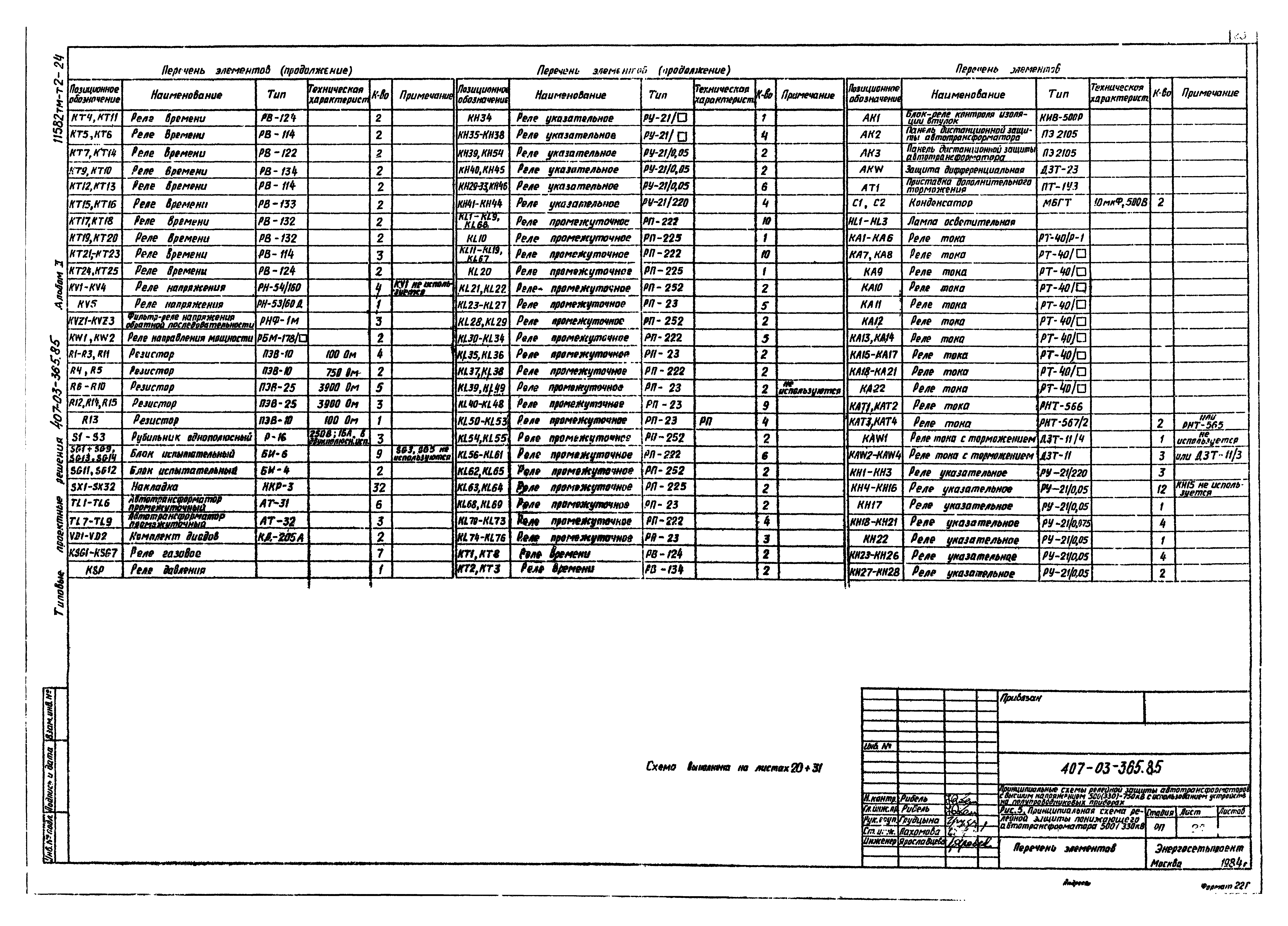 Типовые проектные решения 407-03-365.85