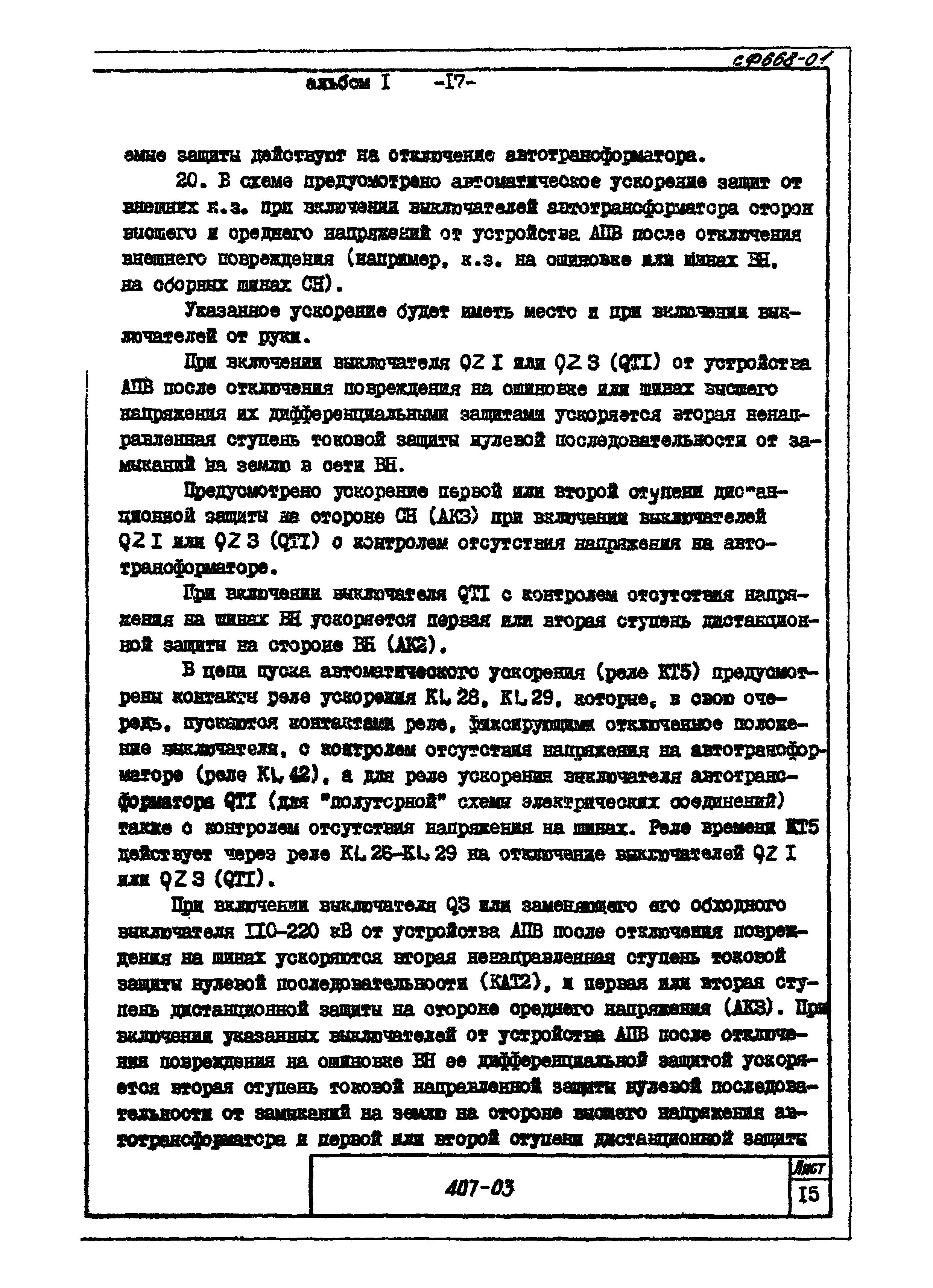 Типовые проектные решения 407-03-365.85