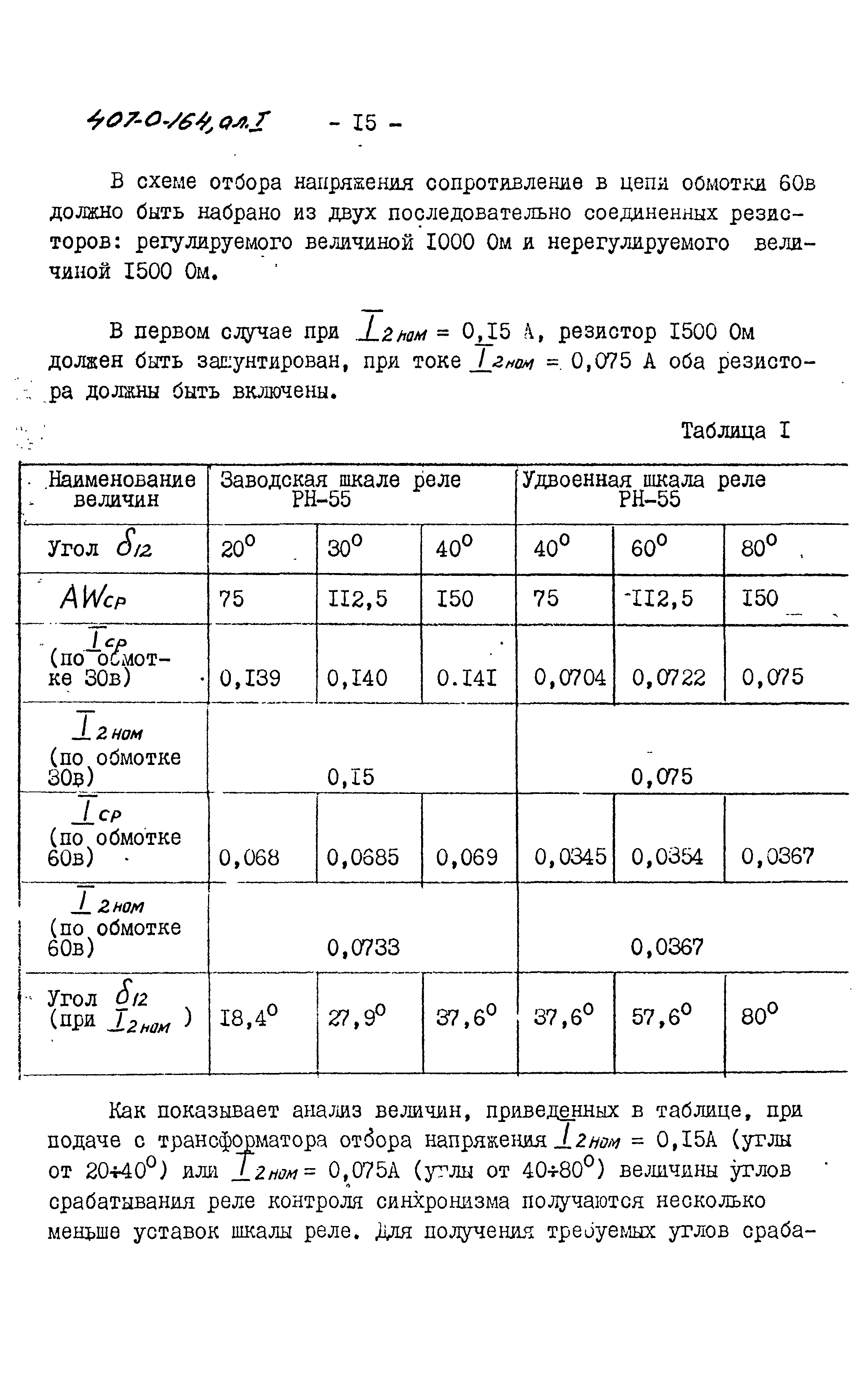 Типовые проектные решения 407-0-164