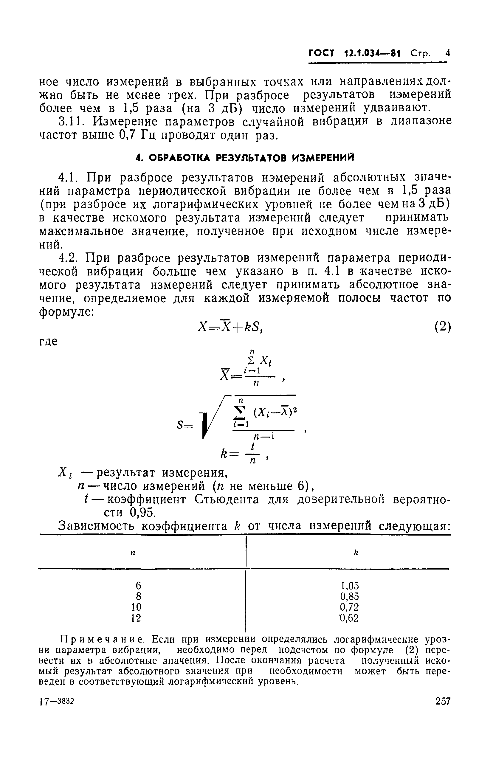 ГОСТ 12.1.034-81