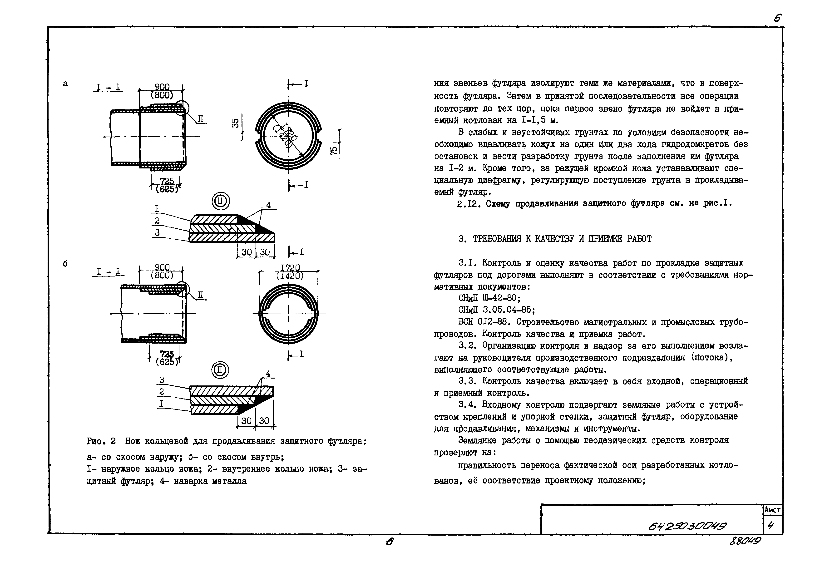 Технологическая карта 6425030049/88049