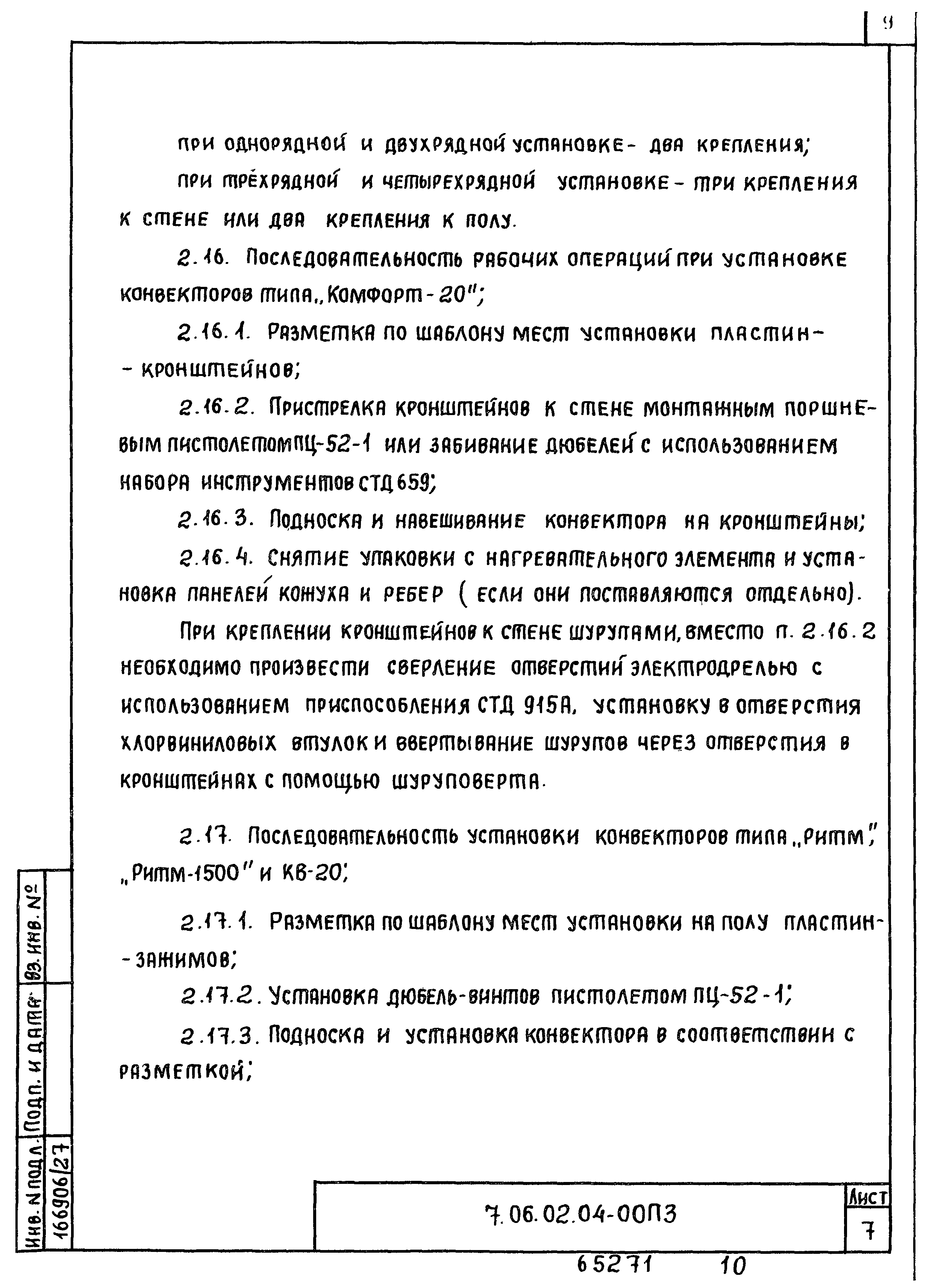 ТТК 7.06.02.04