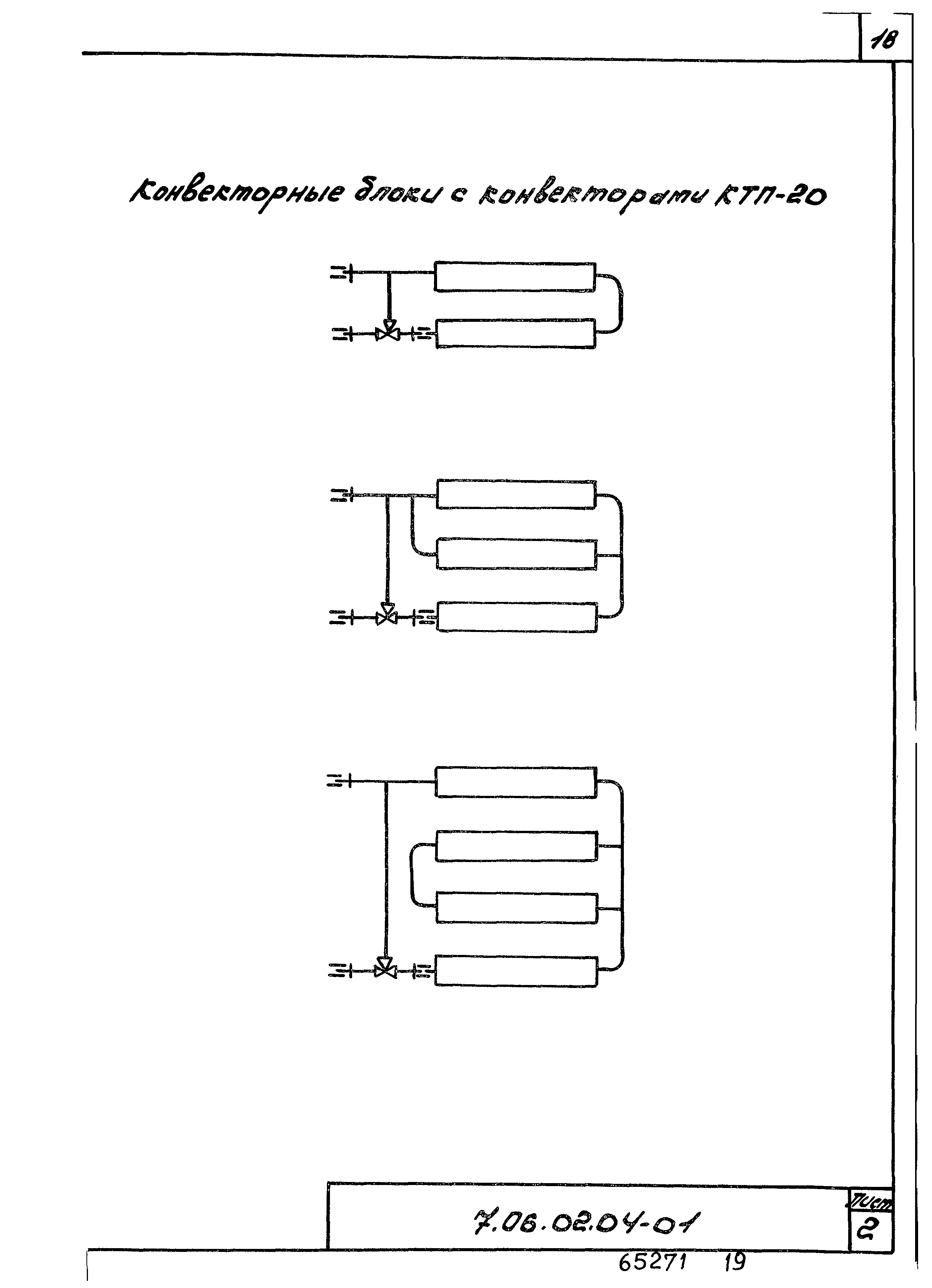 ТТК 7.06.02.04