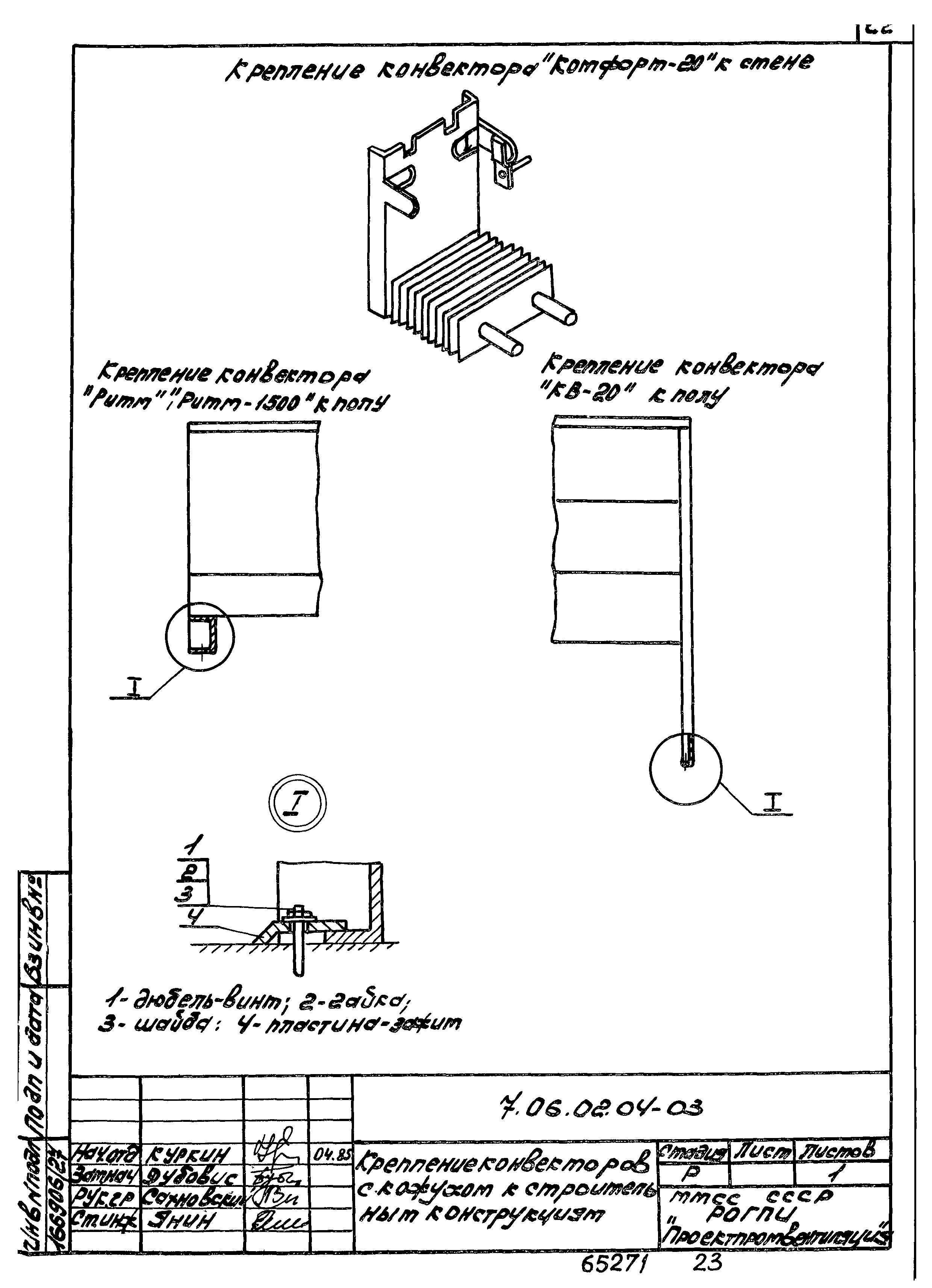 ТТК 7.06.02.04