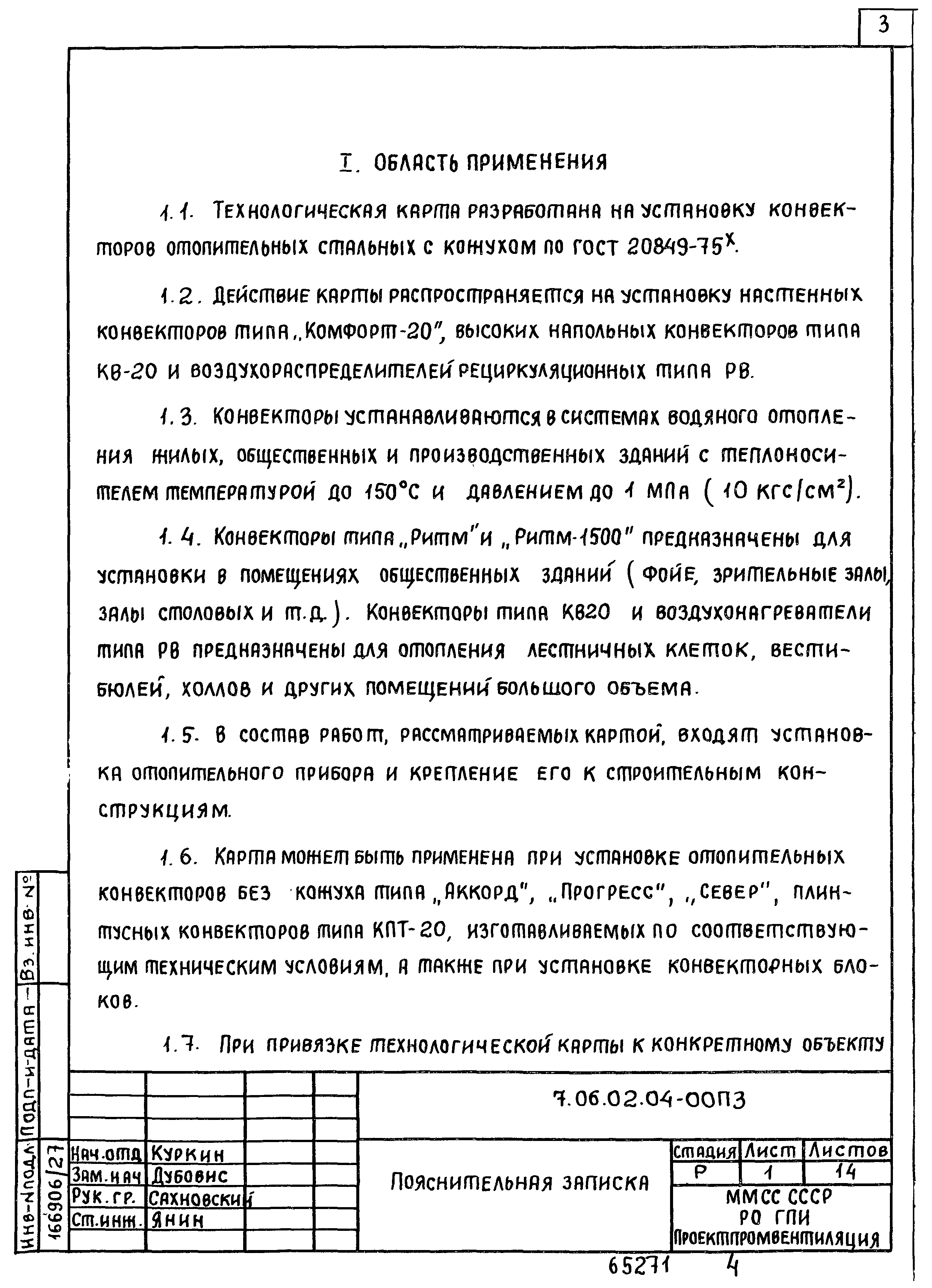 ТТК 7.06.02.04