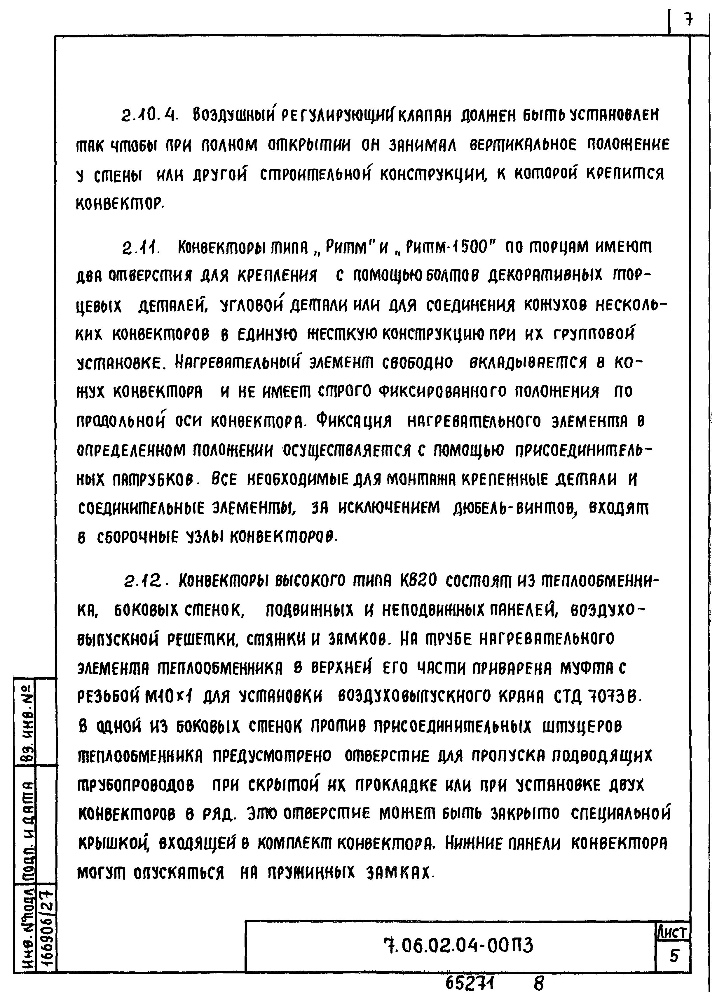 ТТК 7.06.02.04