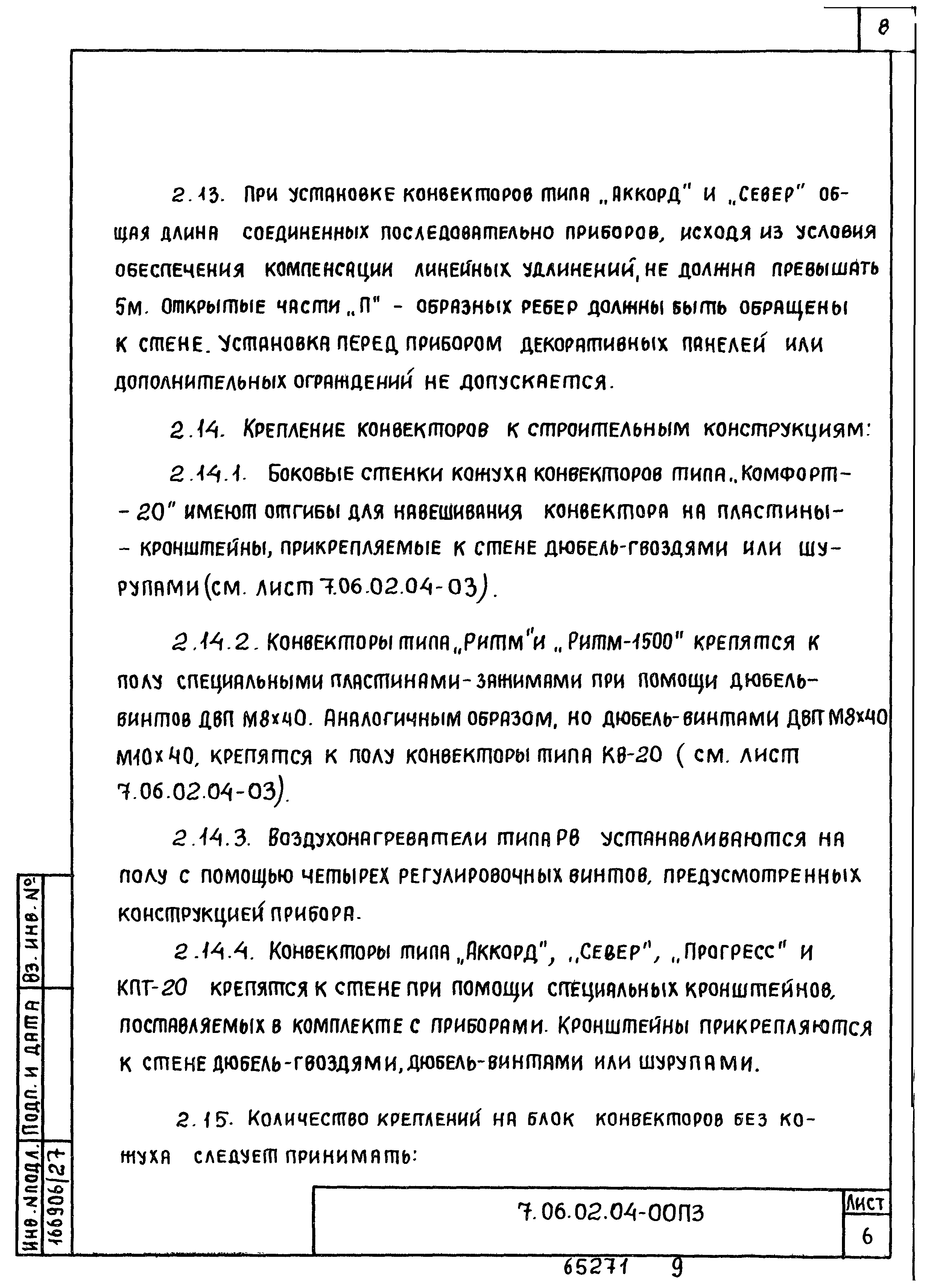 ТТК 7.06.02.04