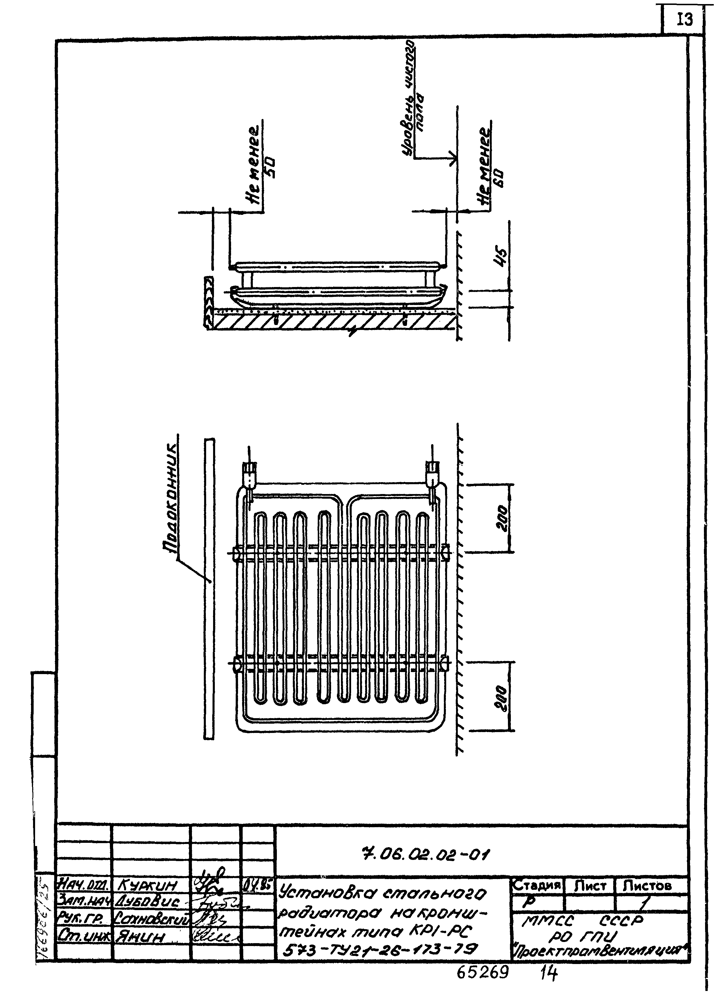 ТТК 7.06.02.02