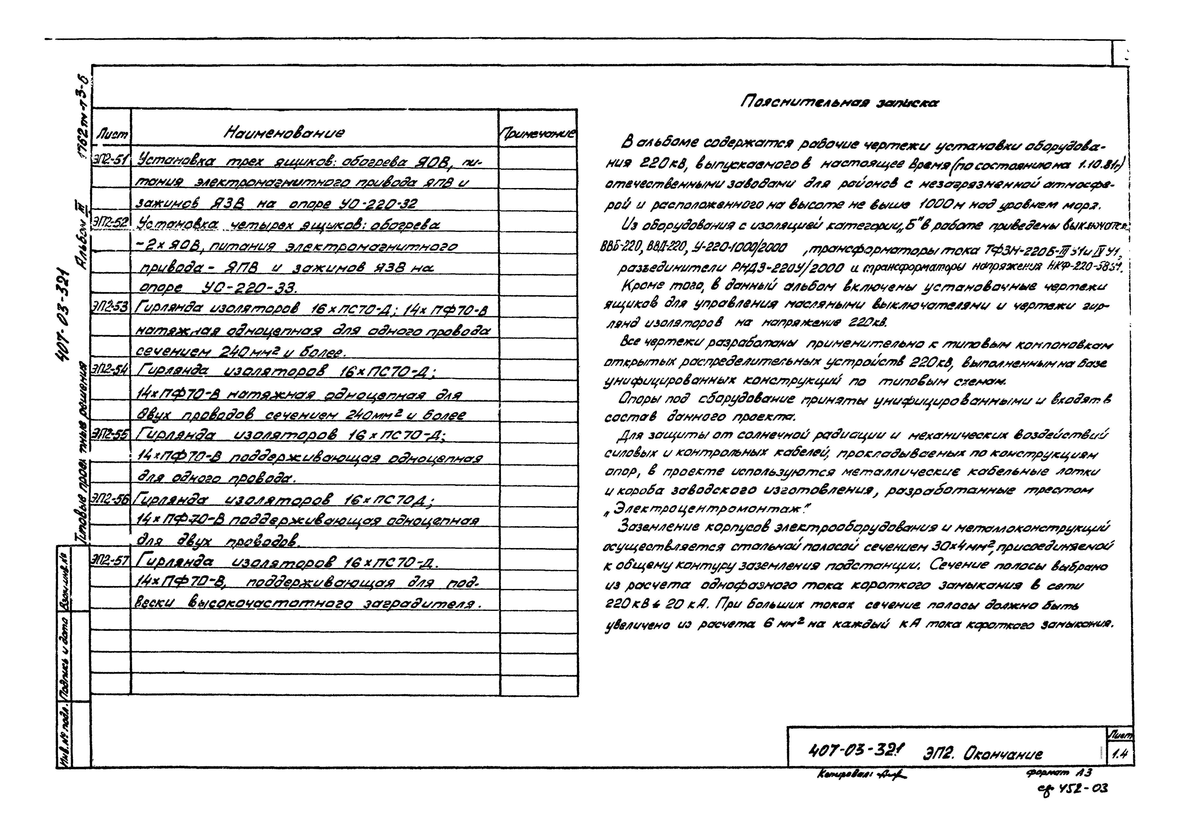 Типовые проектные решения 407-03-321