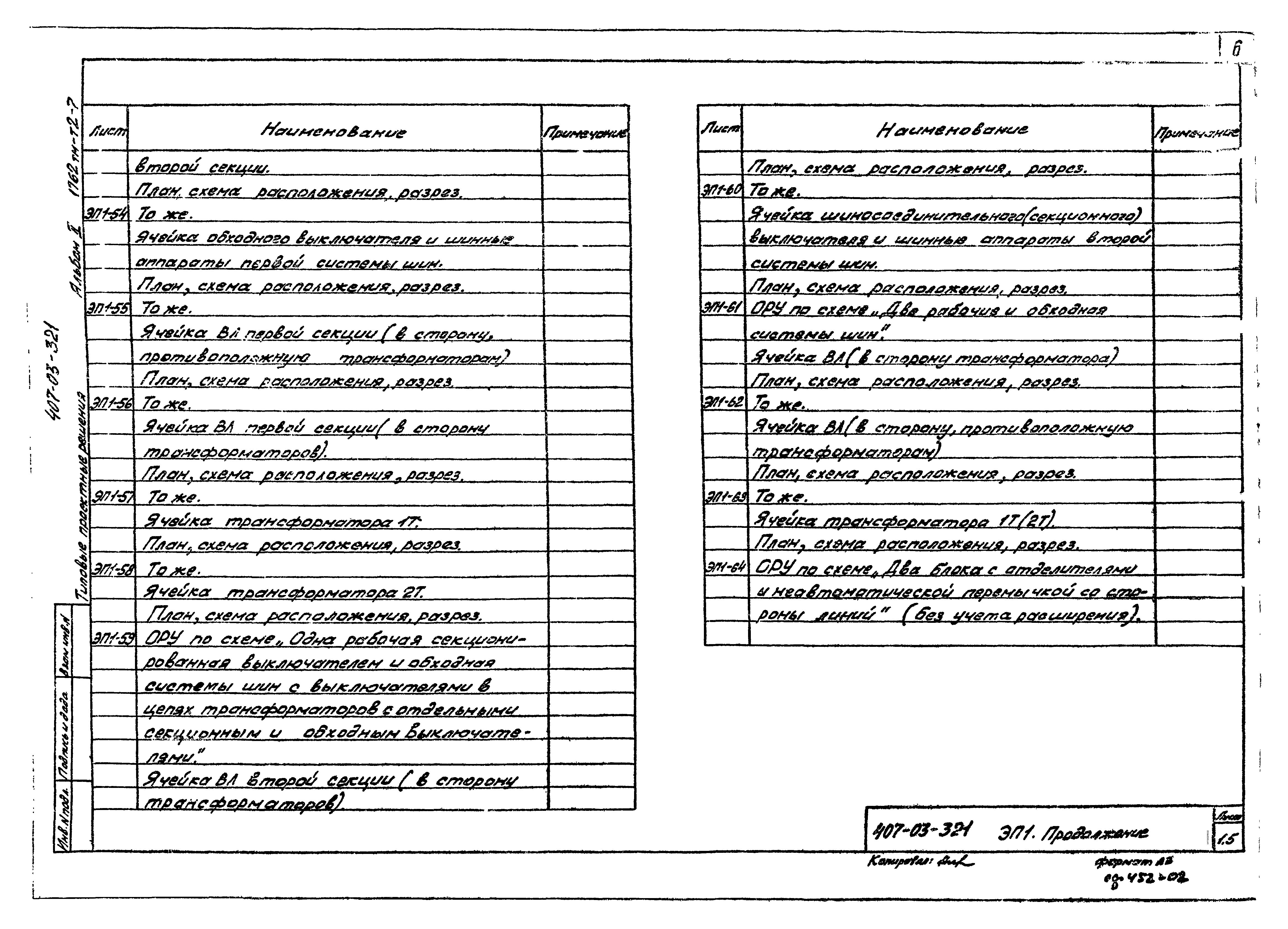 Типовые проектные решения 407-03-321