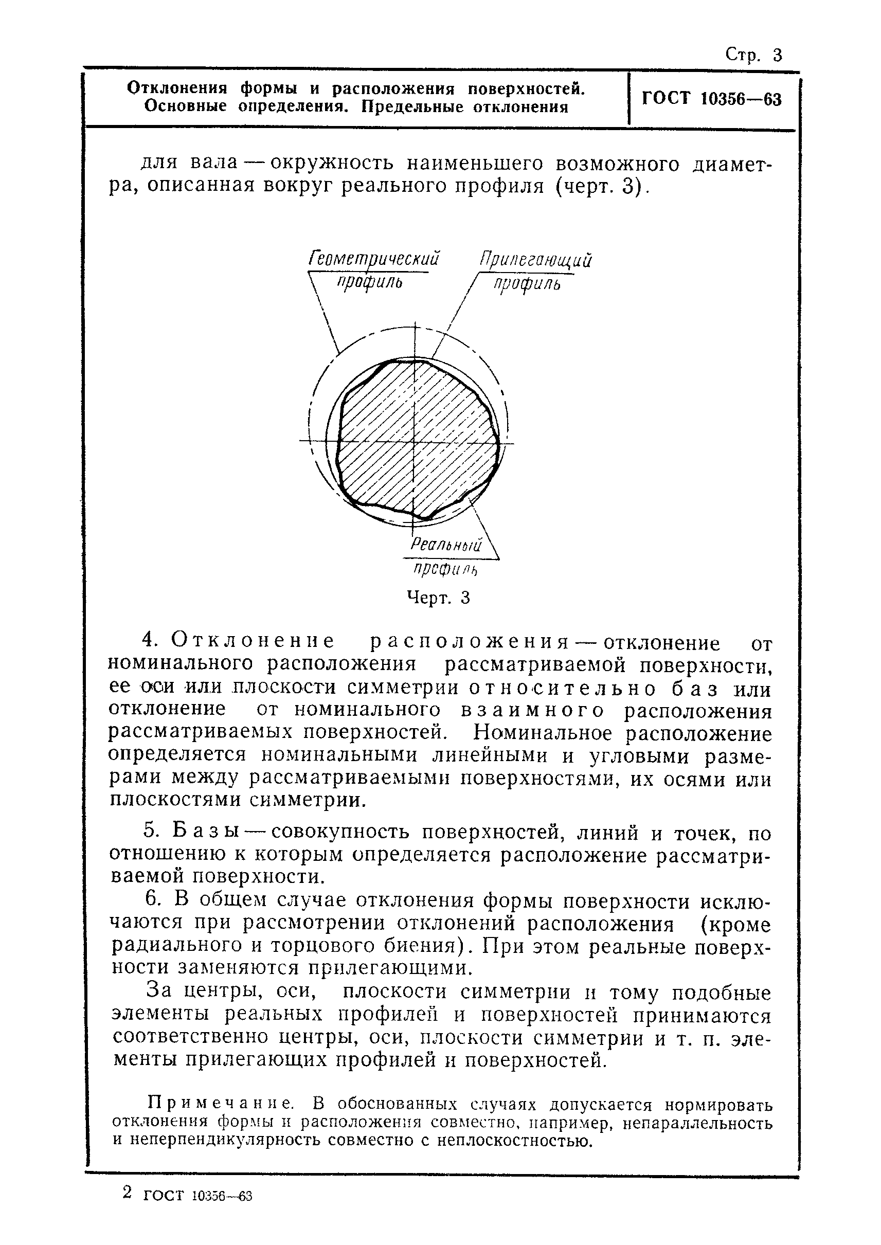 ГОСТ 10356-63