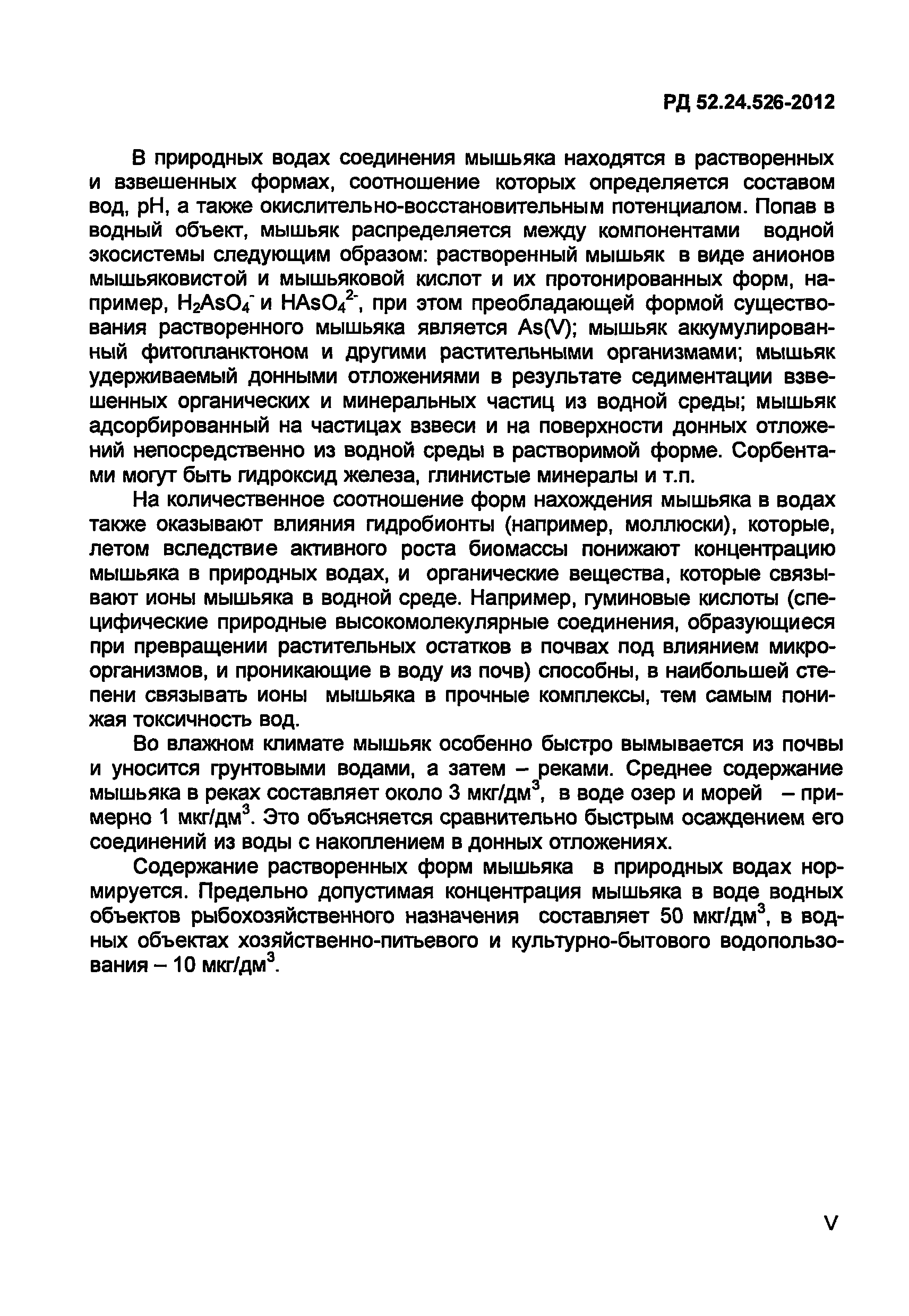 РД 52.24.526-2012