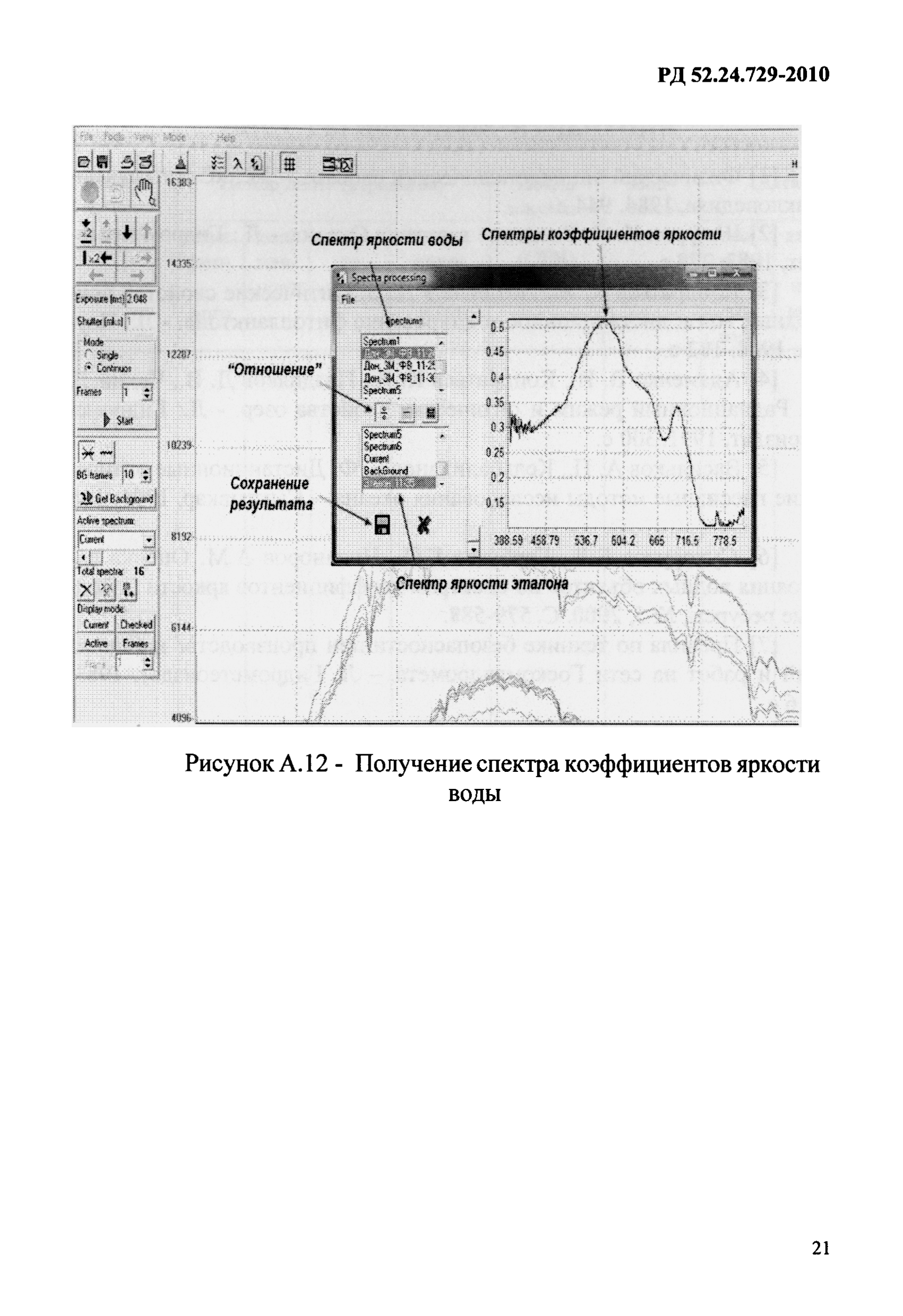 РД 52.24.729-2010