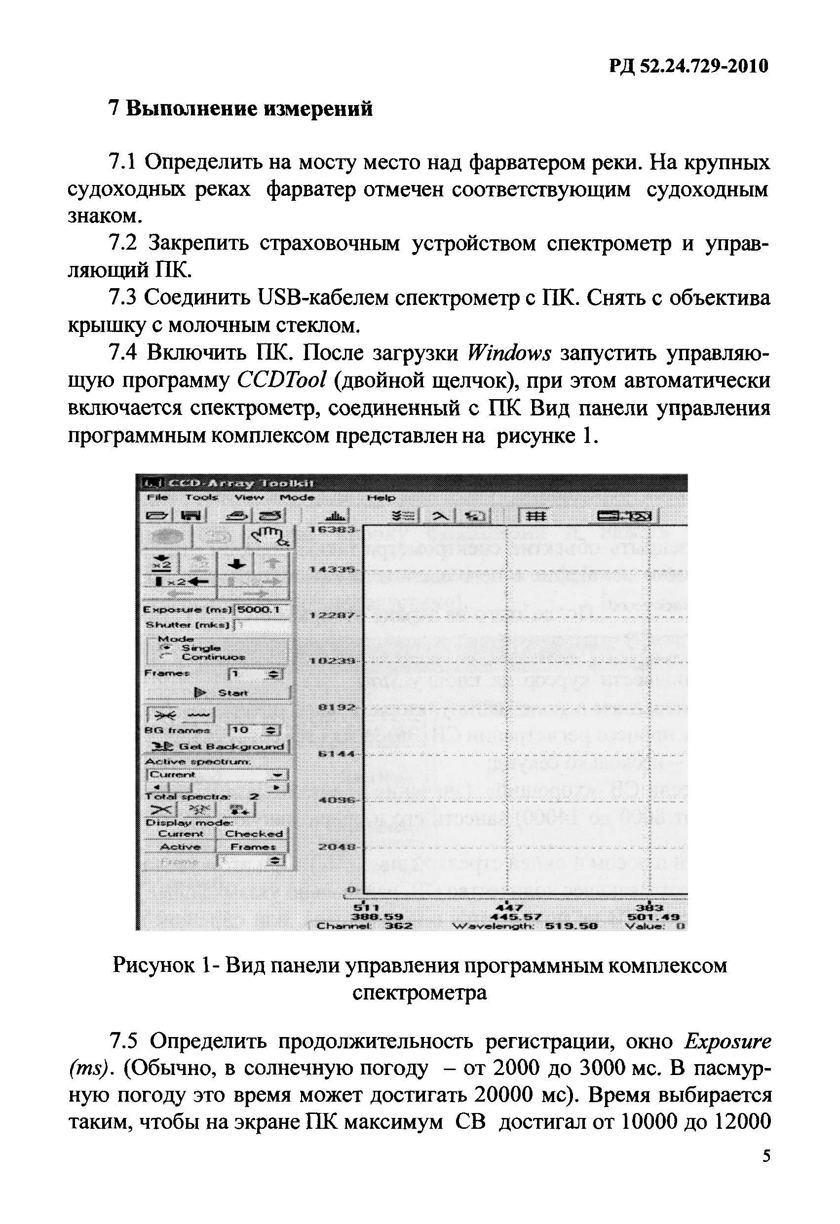 РД 52.24.729-2010