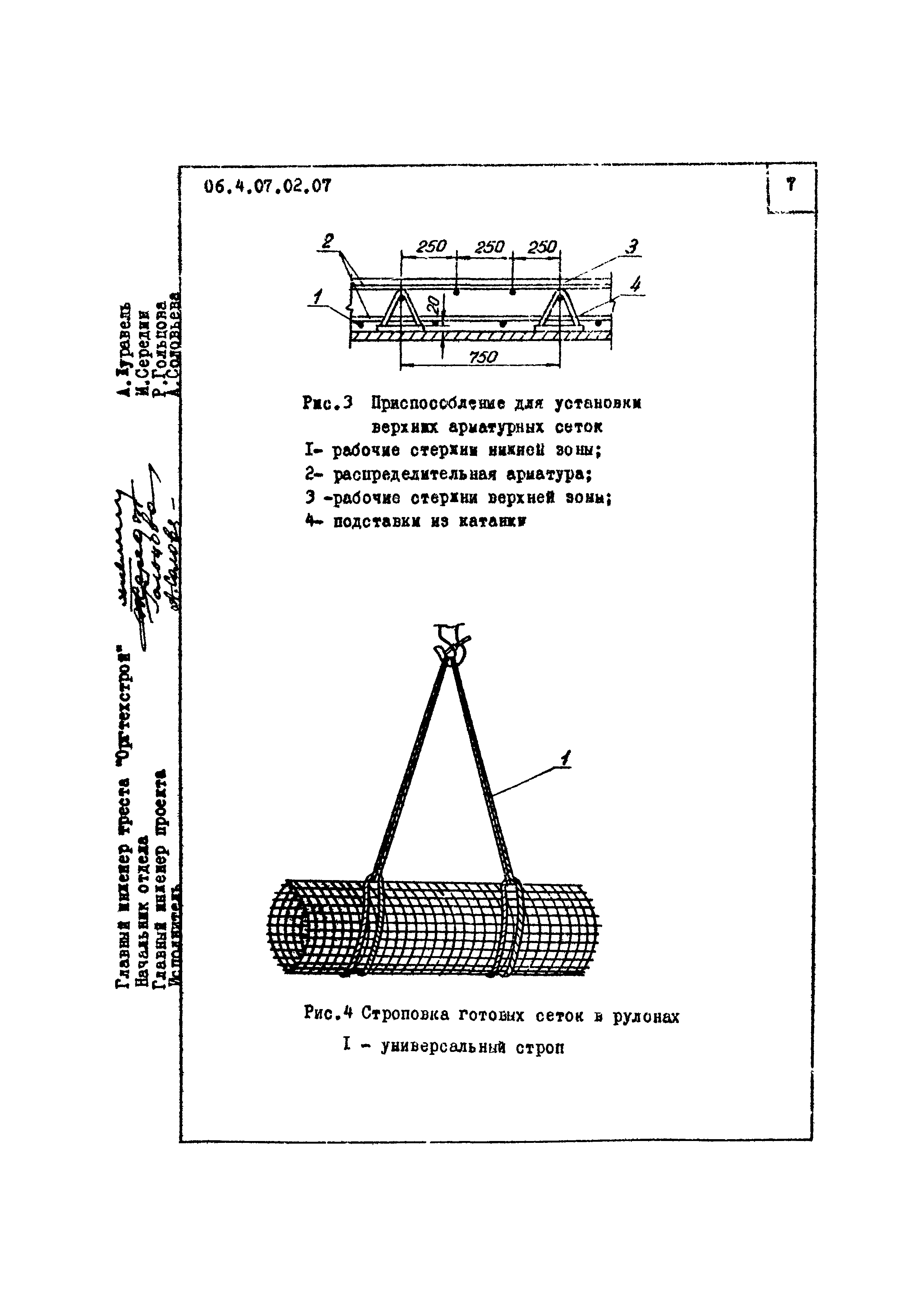 ТТК 4.07.02.07